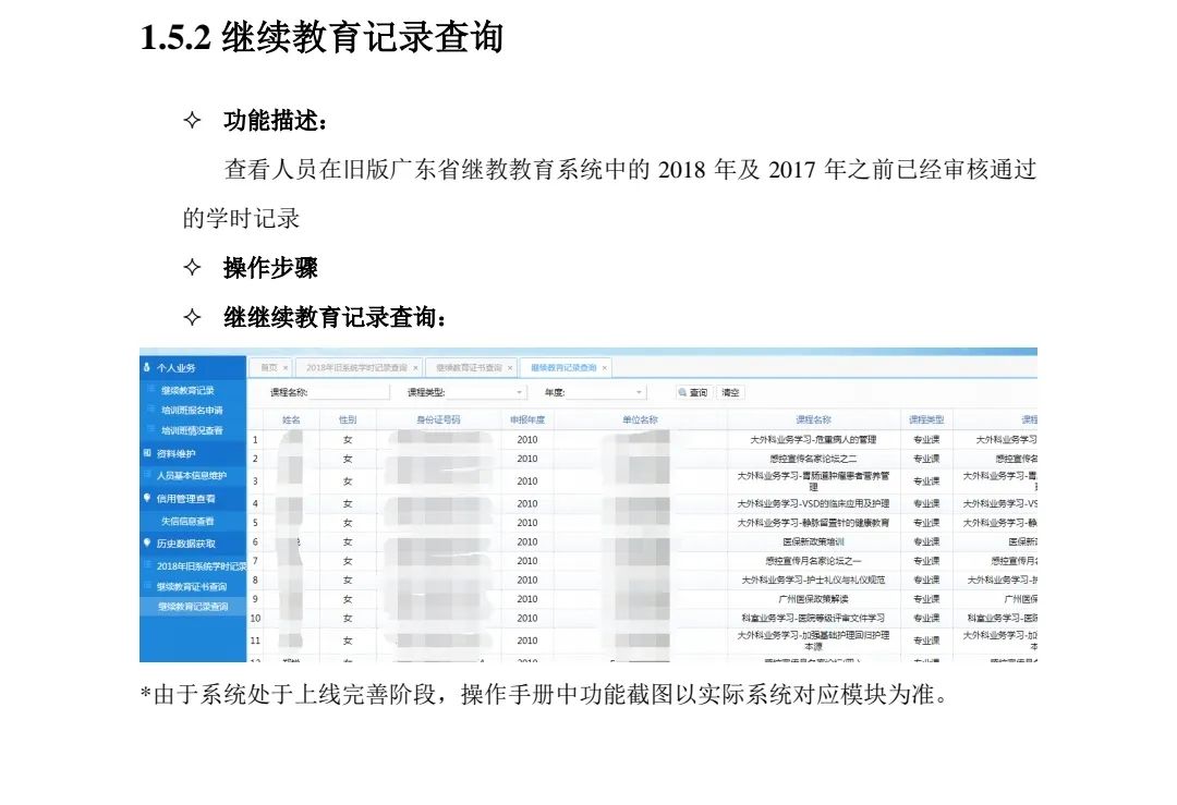 廣東職稱評(píng)審繼續(xù)教育最全操作流程!