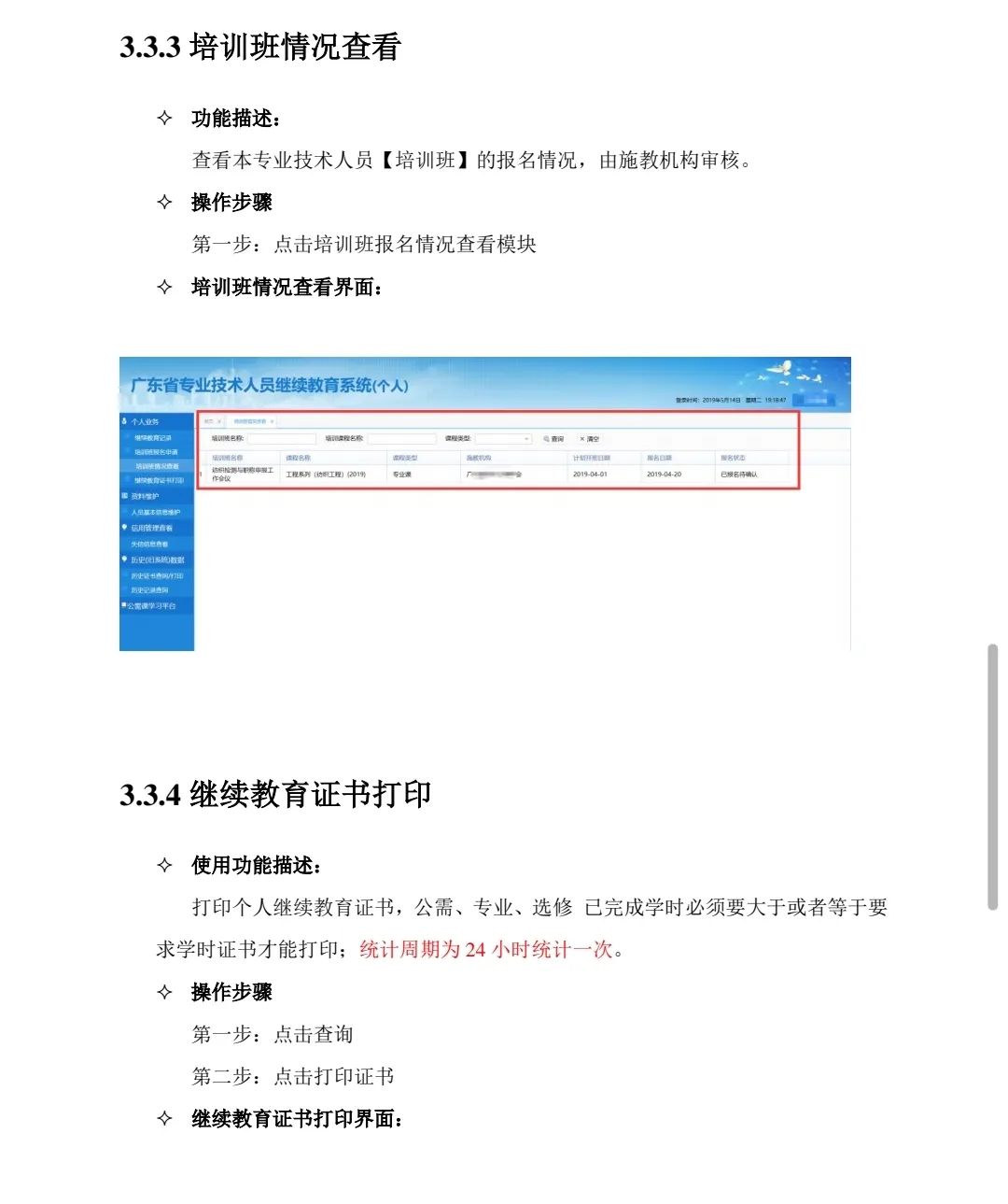 廣東職稱評(píng)審繼續(xù)教育最全操作流程!