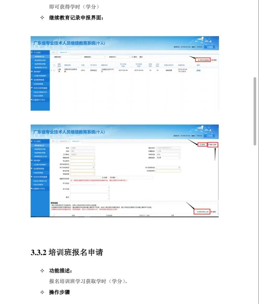 廣東職稱評(píng)審繼續(xù)教育最全操作流程!