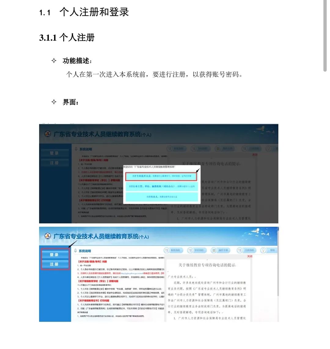 廣東職稱評(píng)審繼續(xù)教育最全操作流程!