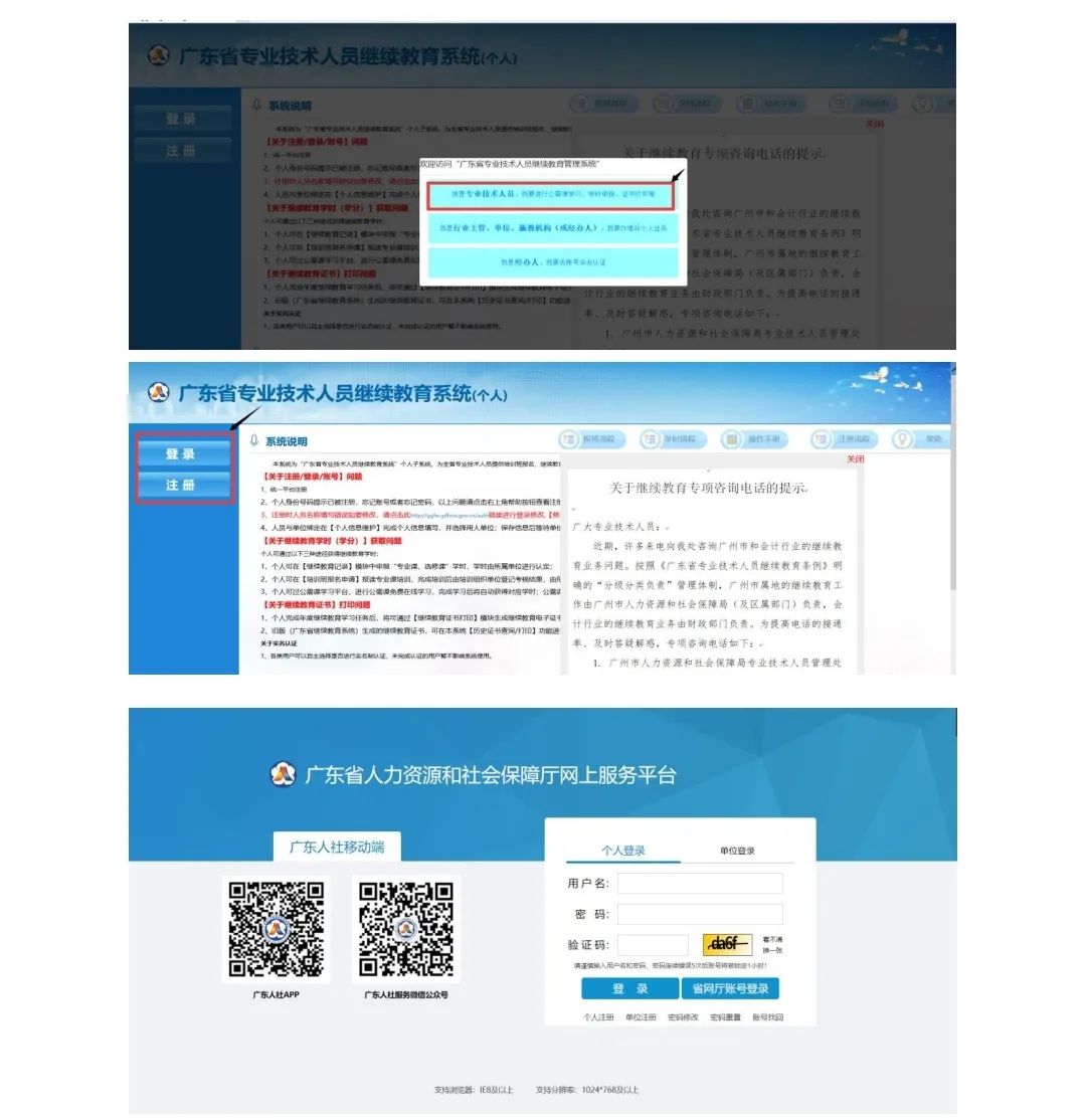 廣東職稱評(píng)審繼續(xù)教育最全操作流程!