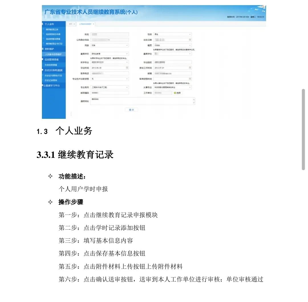 廣東職稱評(píng)審繼續(xù)教育最全操作流程!