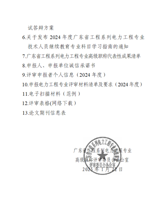 廣東電力15.png
