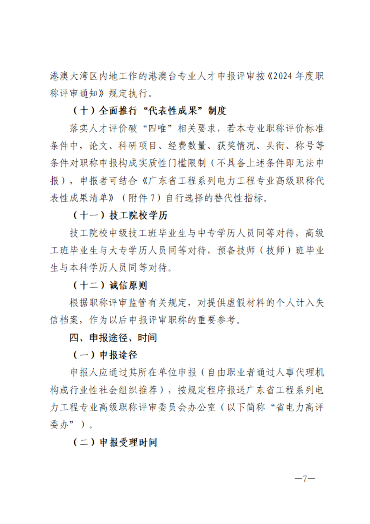廣東電力7.png
