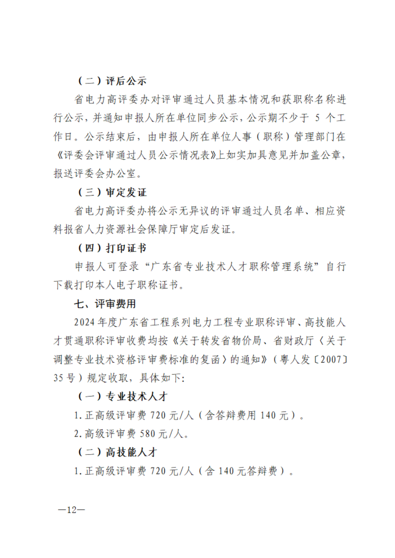 廣東電力12.png