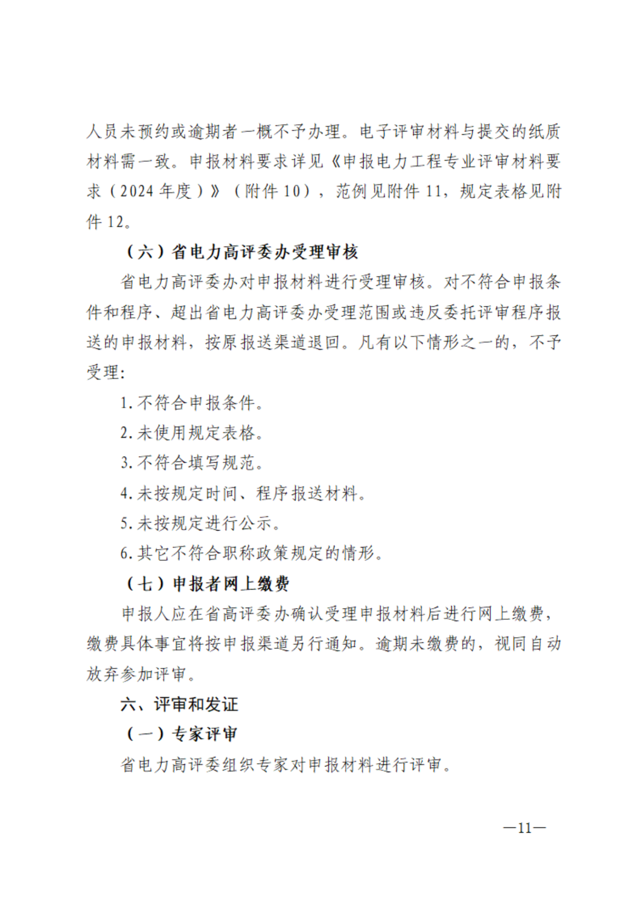 廣東電力11.png