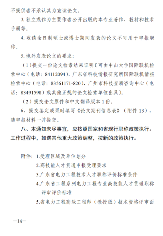 廣東電力14.png