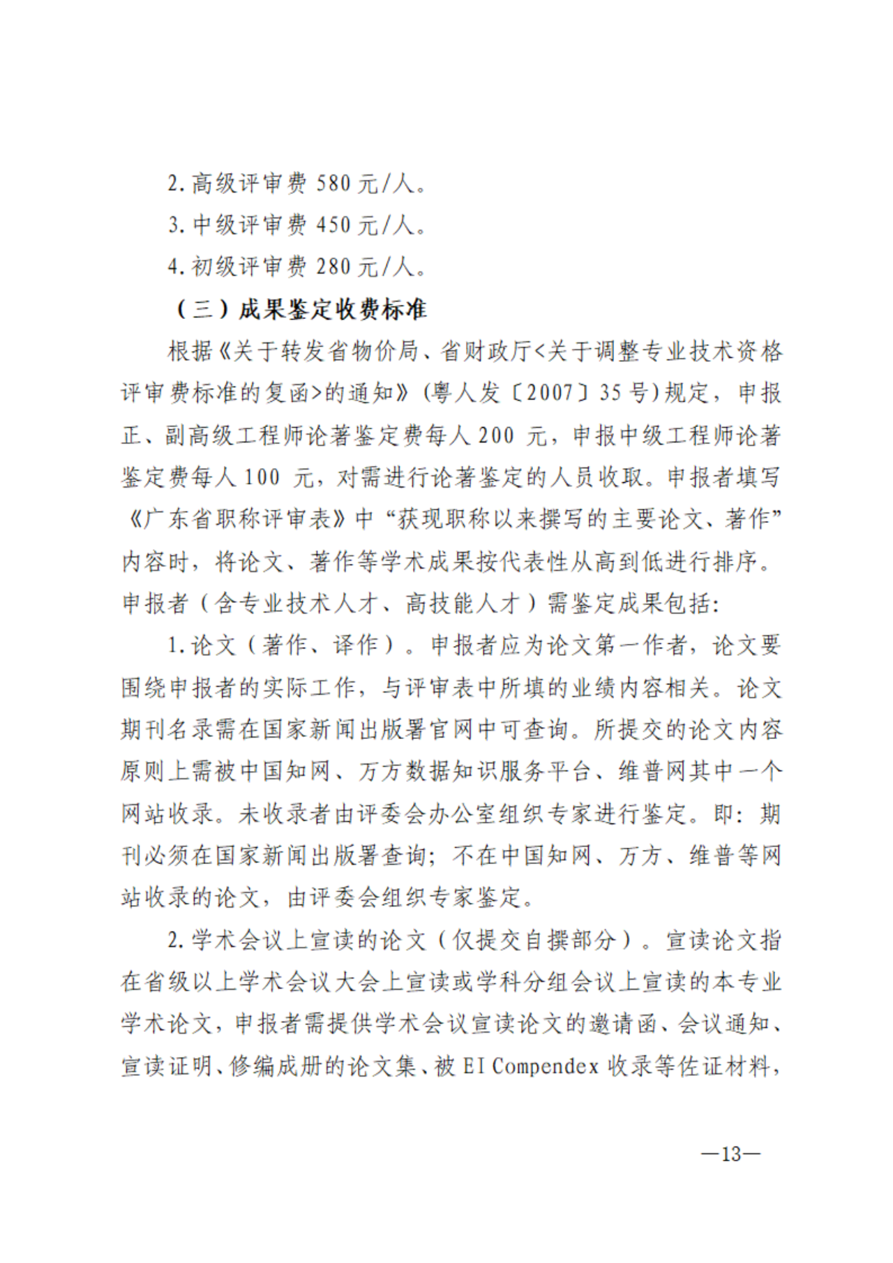 廣東電力13.png
