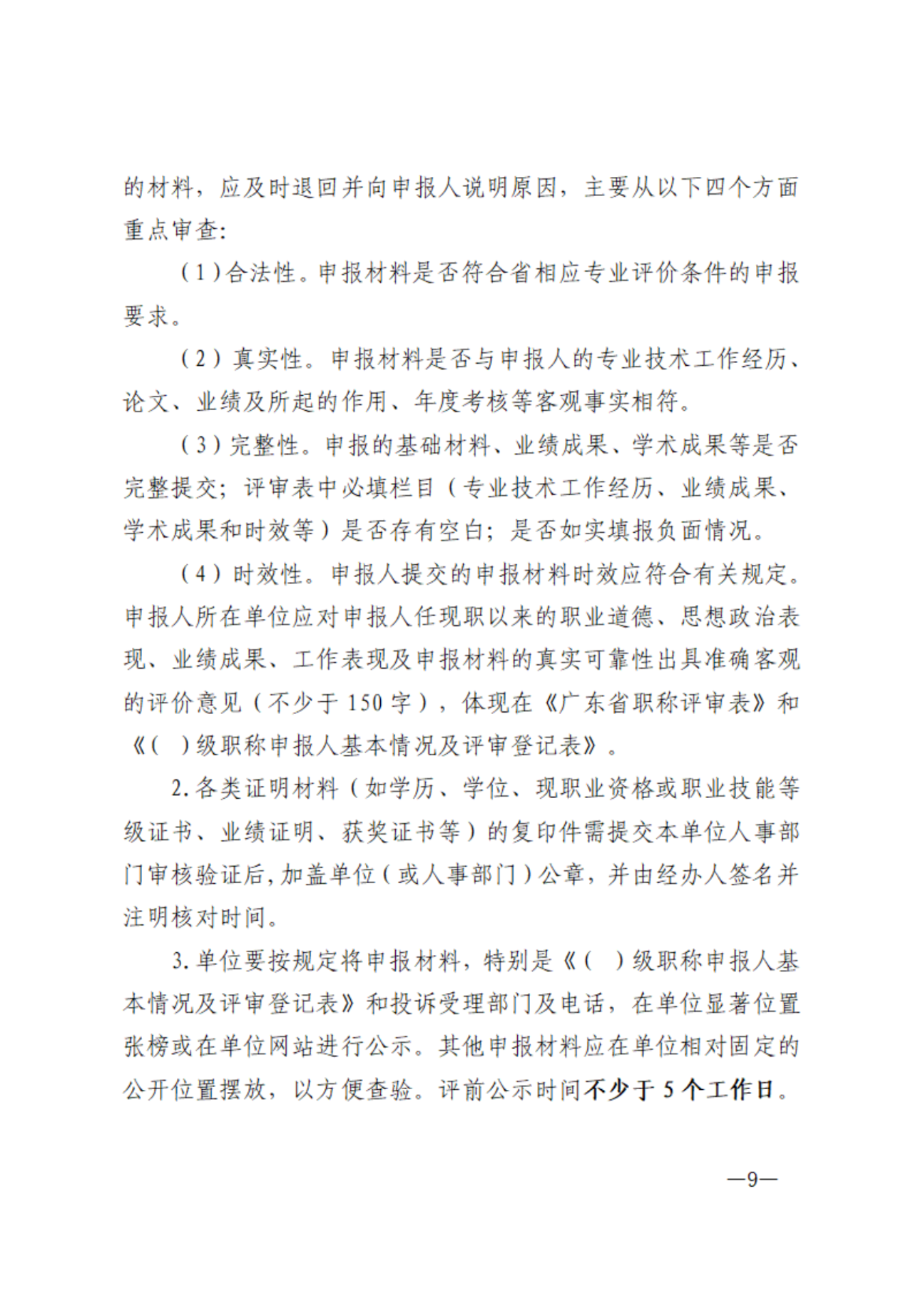 廣東電力9.png