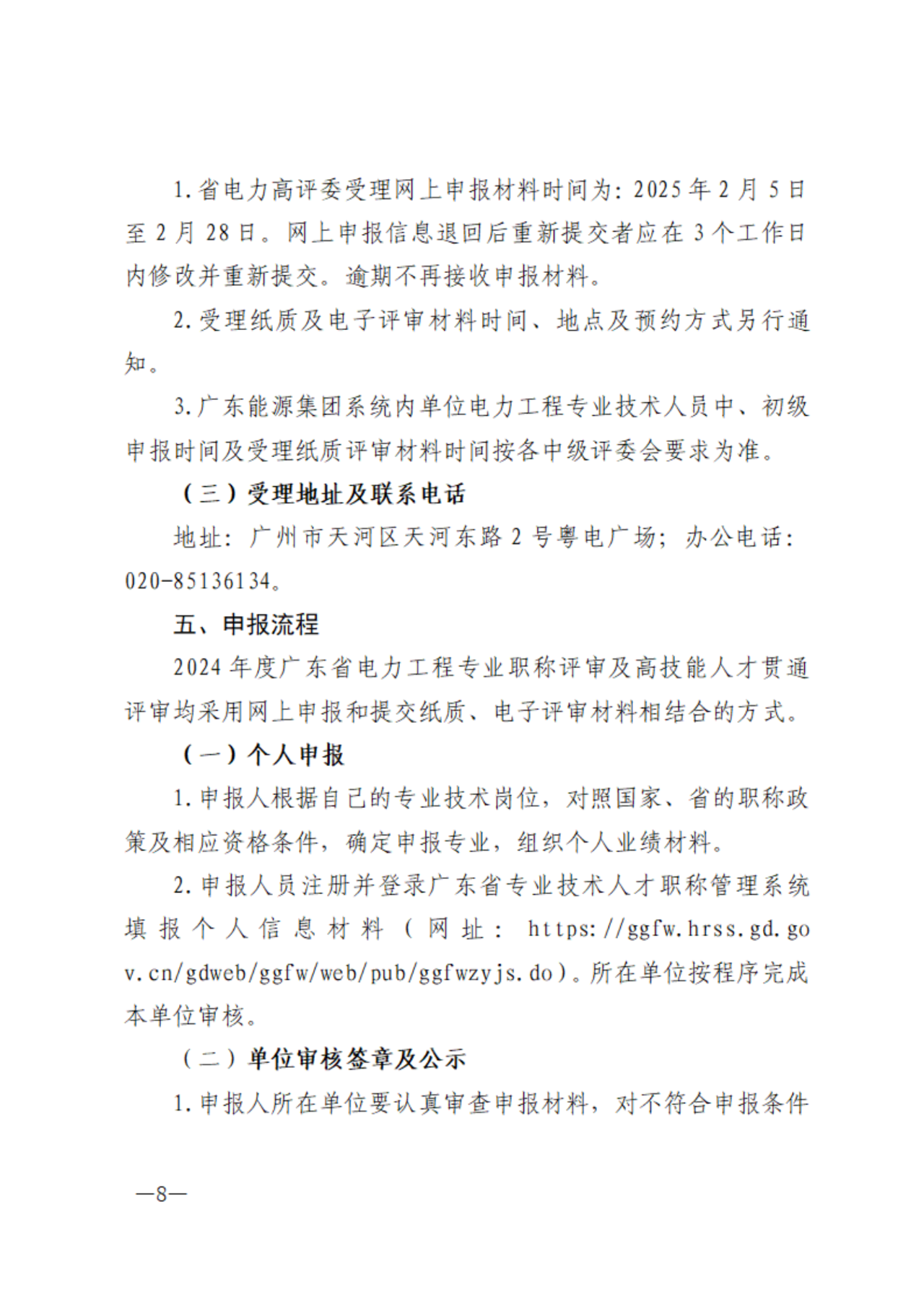 廣東電力8.png