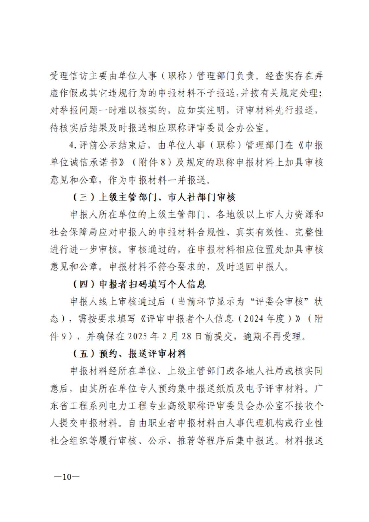 廣東電力10.png