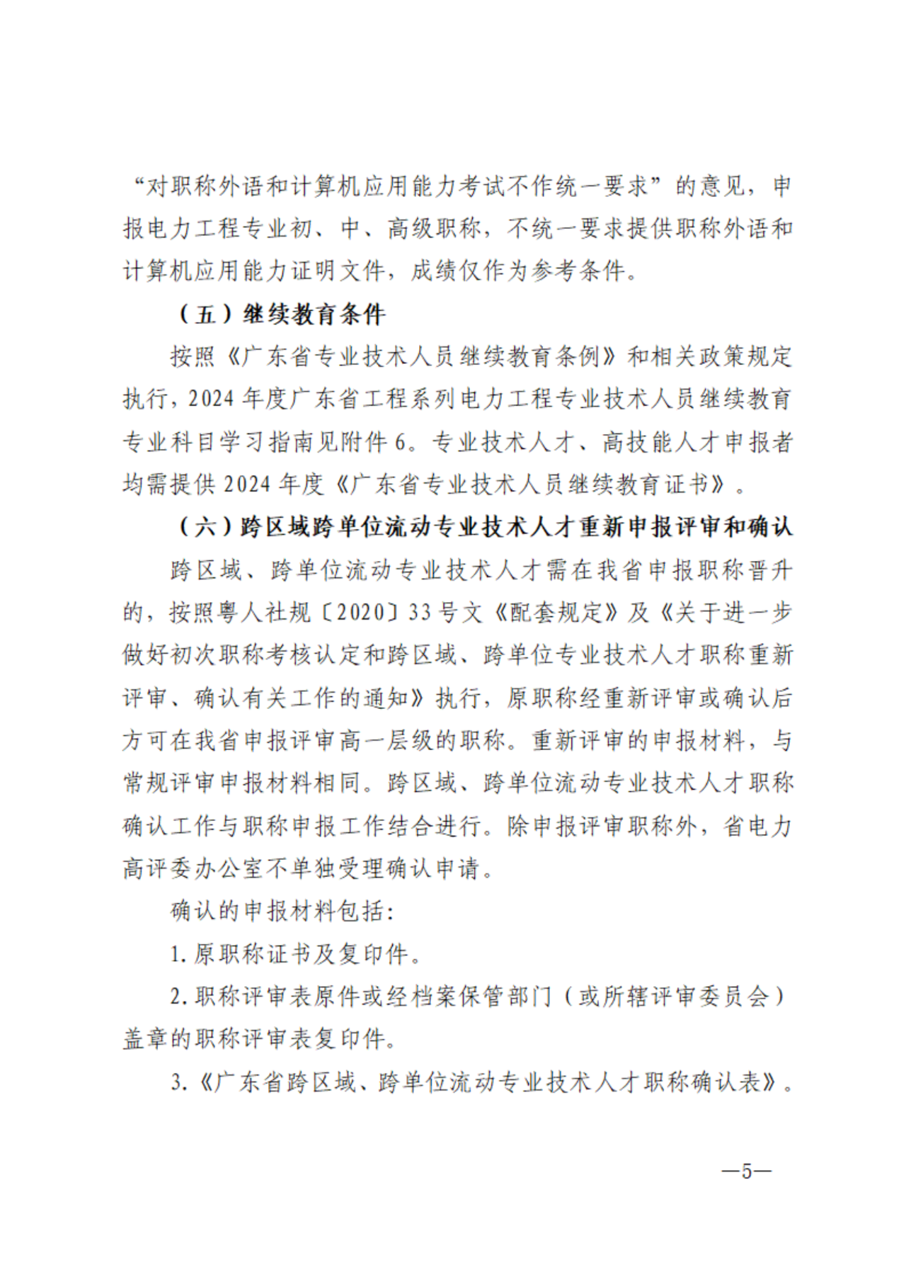 廣東電力5.png