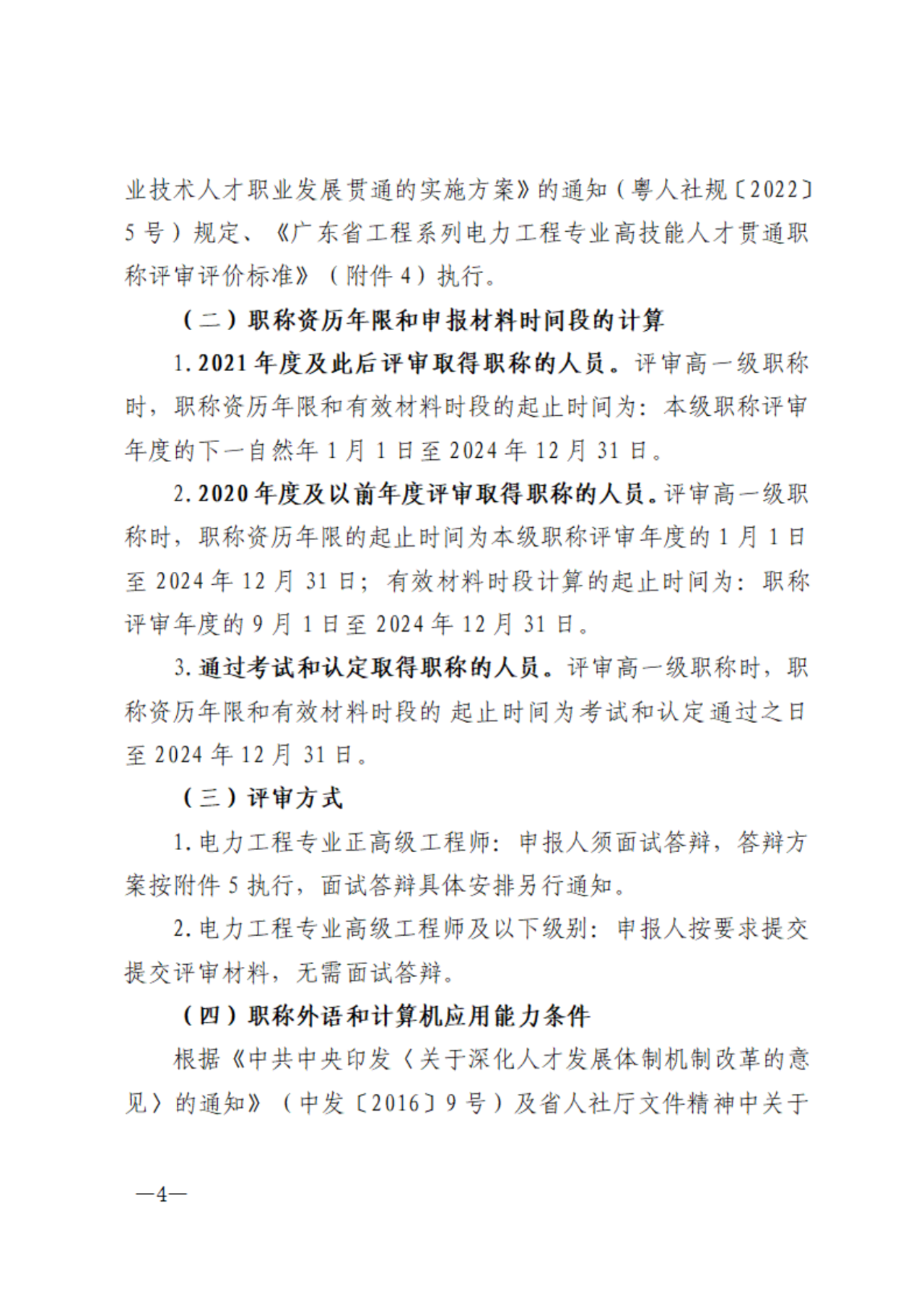 廣東電力4.png