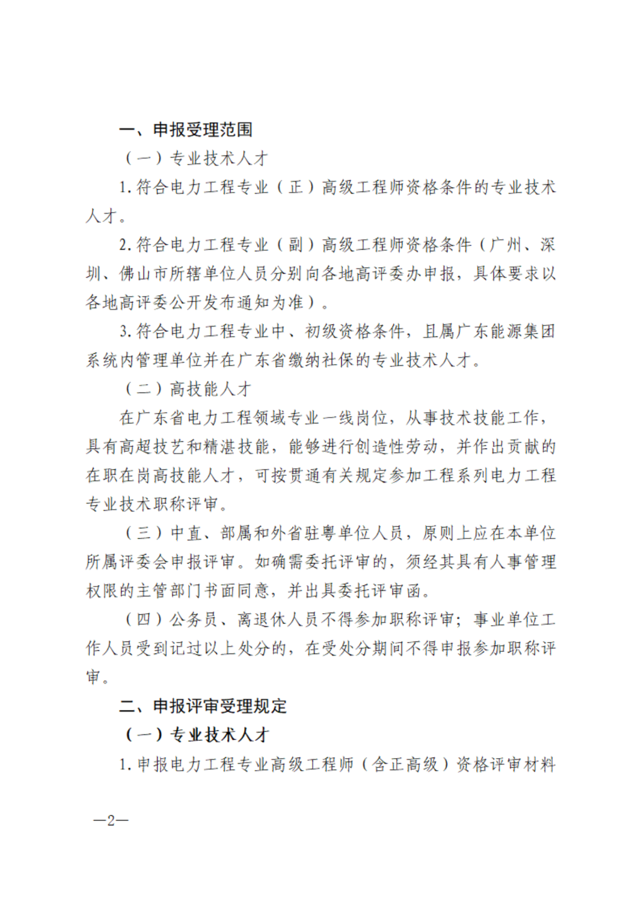 廣東電力2.png