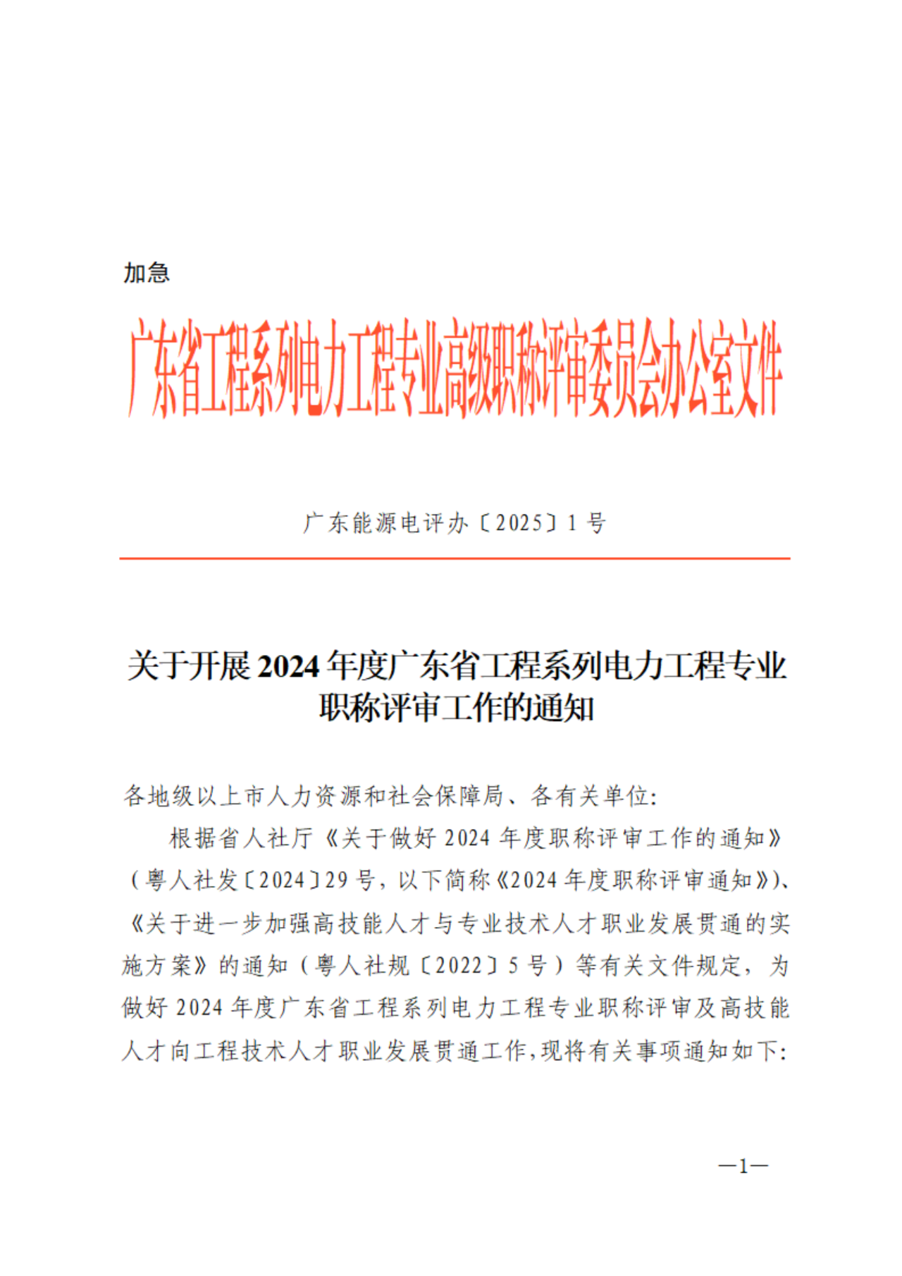 廣東電力1.png