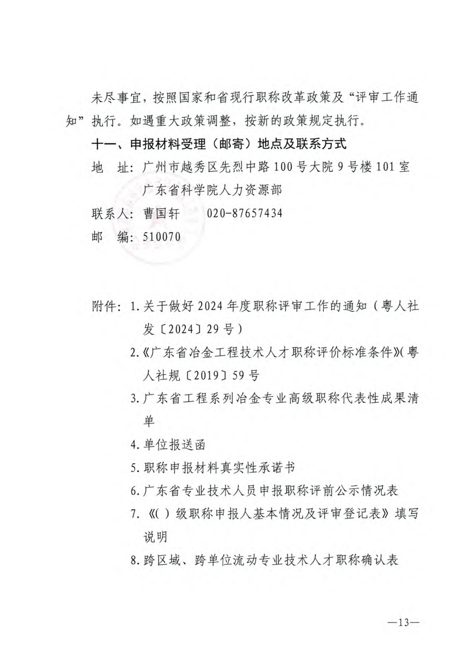 廣東冶金13.png