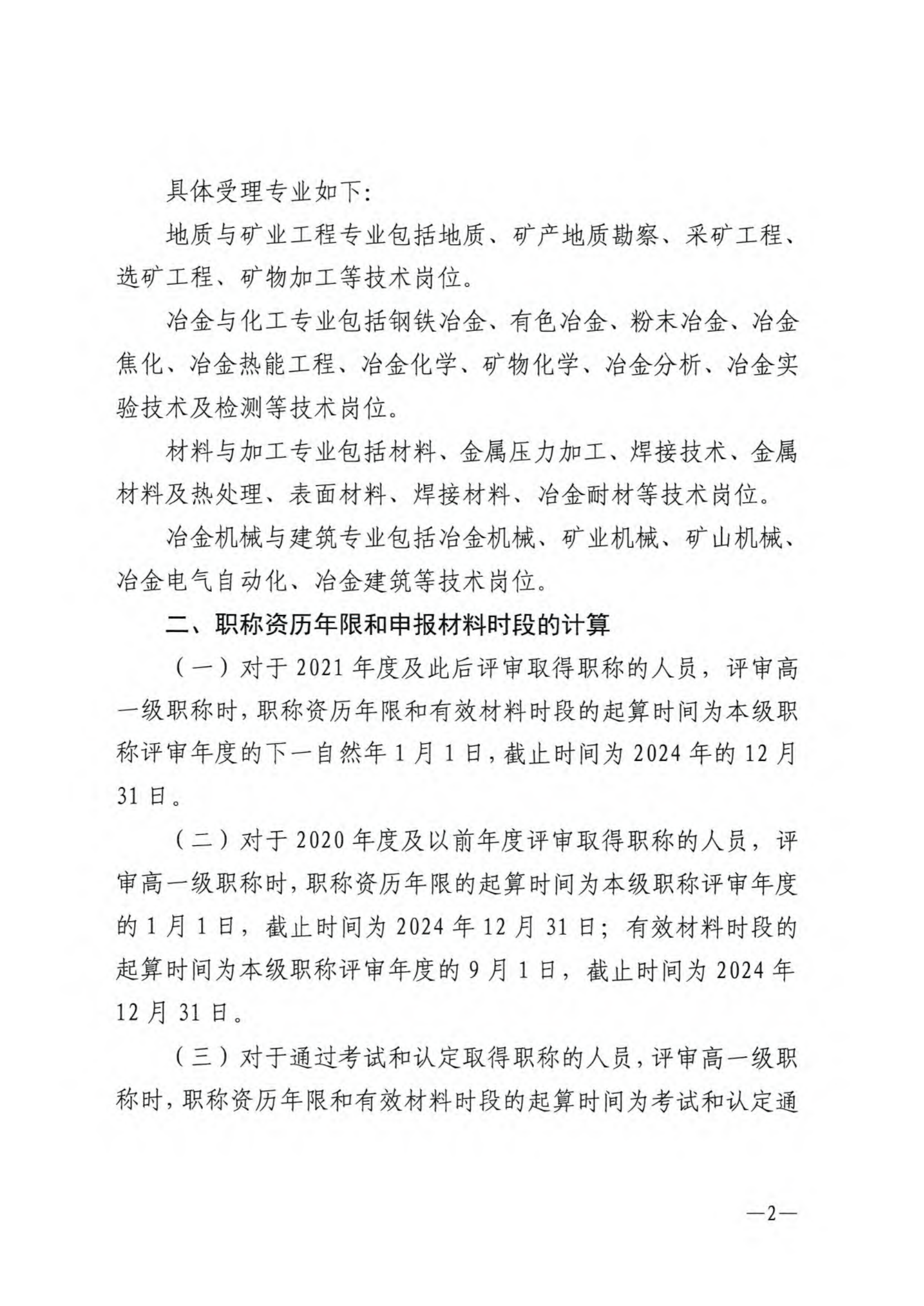 廣東冶金2.png