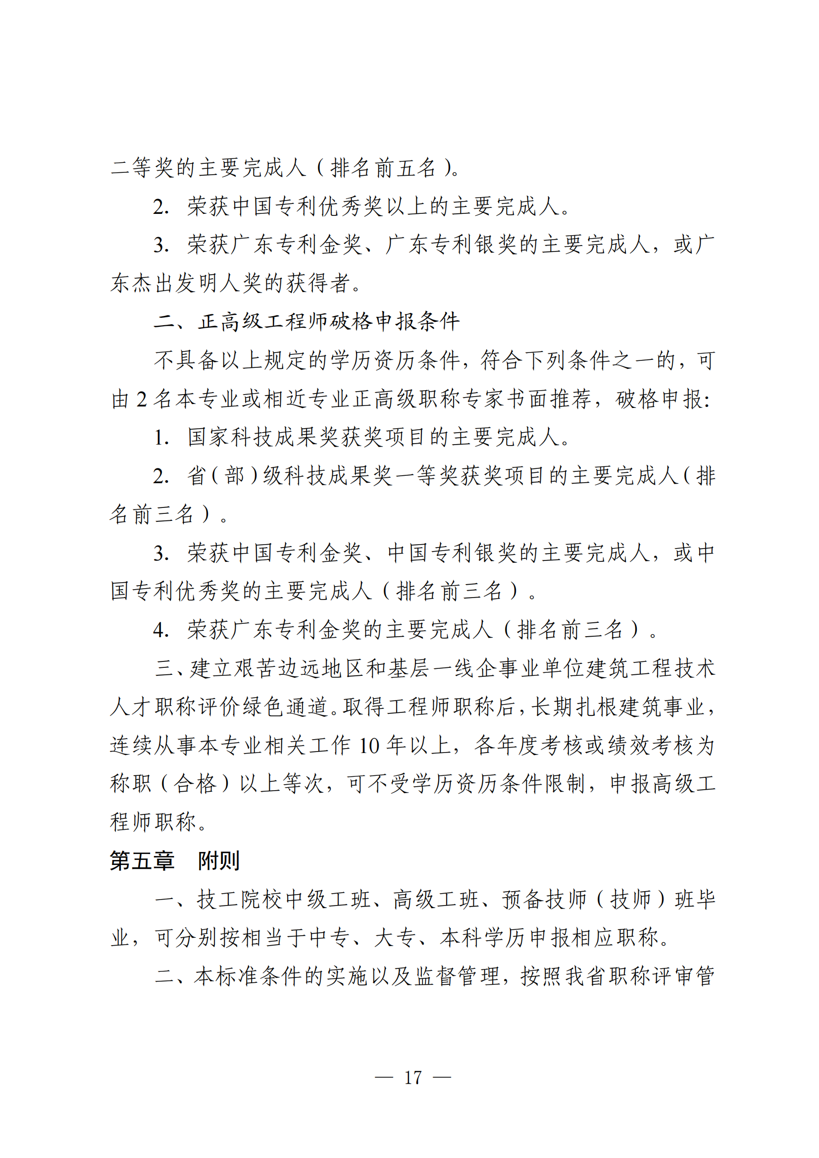 廣東建筑工程20.png