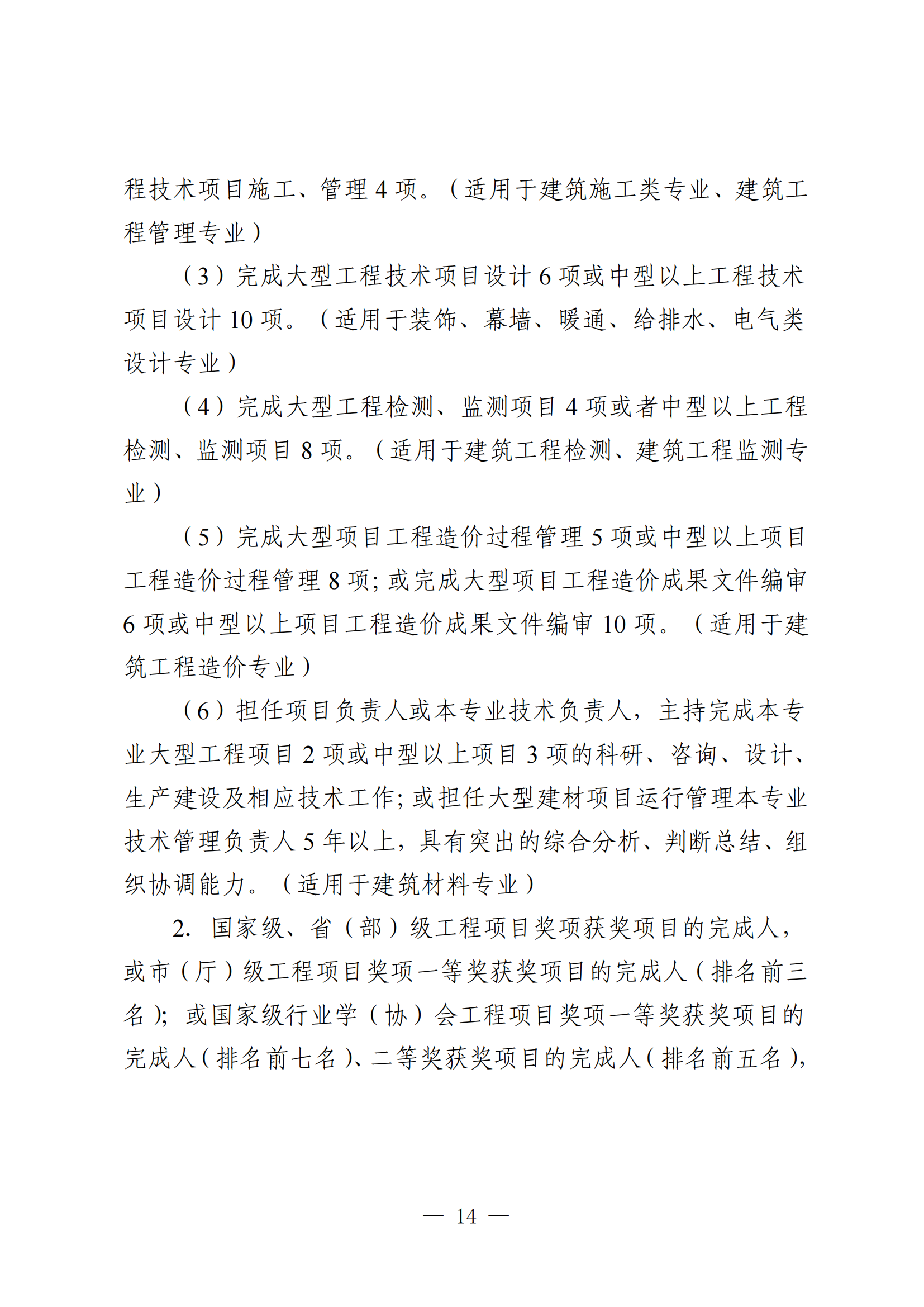 廣東建筑工程17.png