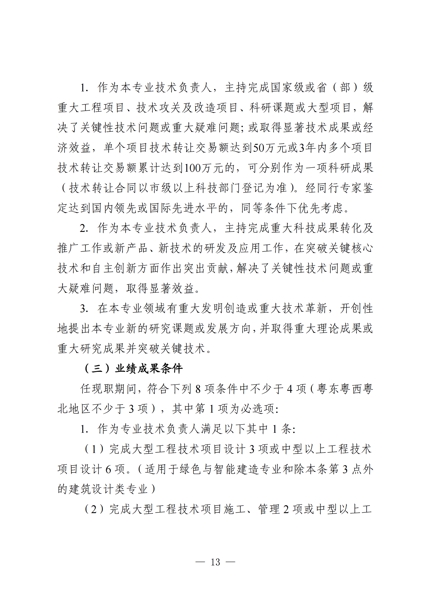 廣東建筑工程16.png