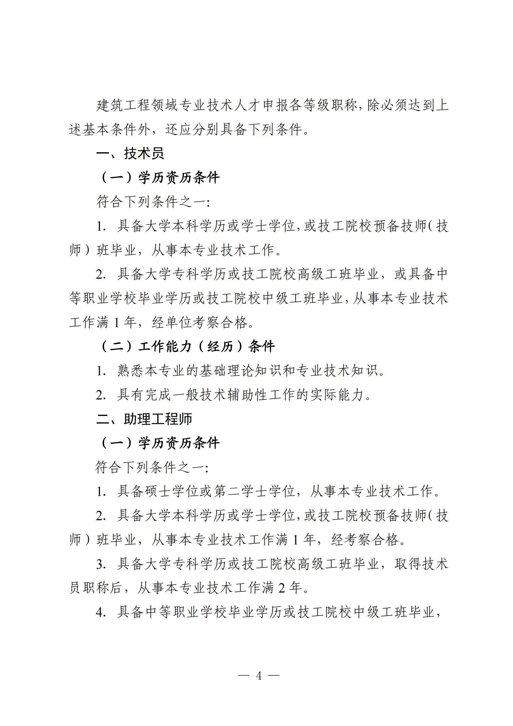 廣東建筑工程7.png