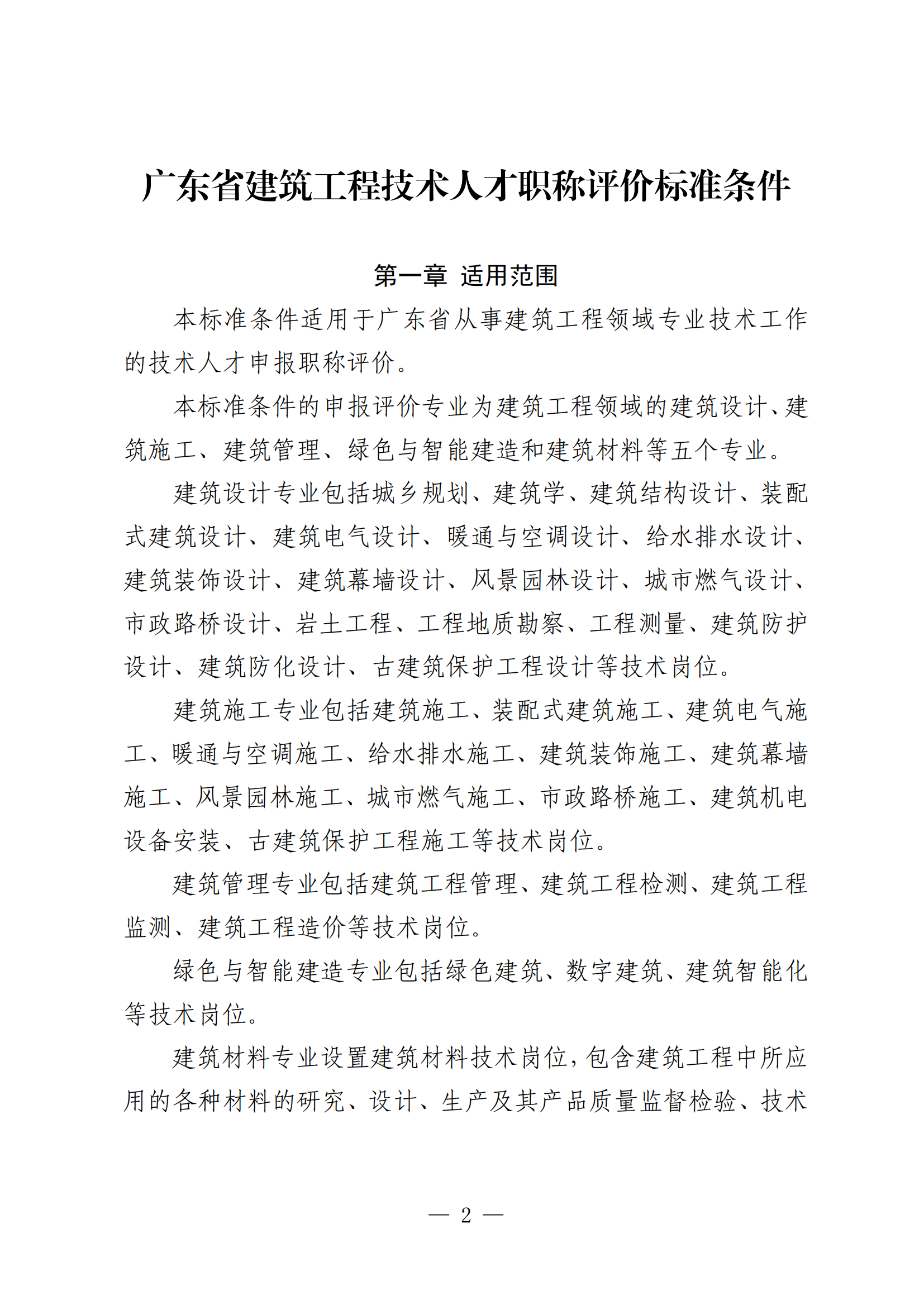 重磅!廣東建筑工程職稱政策有變!3月1日起實施!
