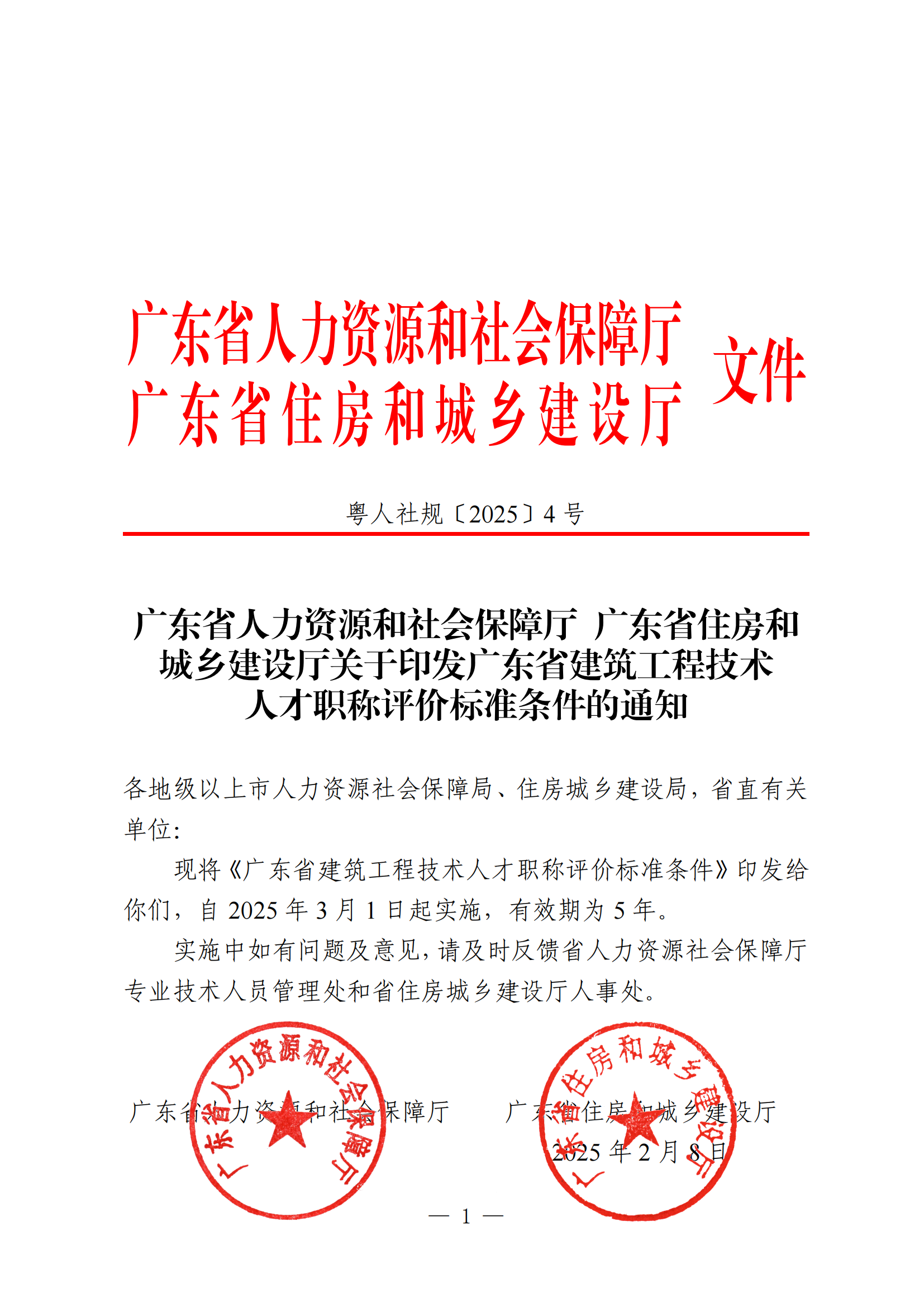 重磅!廣東建筑工程職稱政策有變!3月1日起實施!