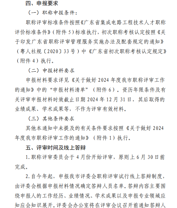 珠海集成4.png