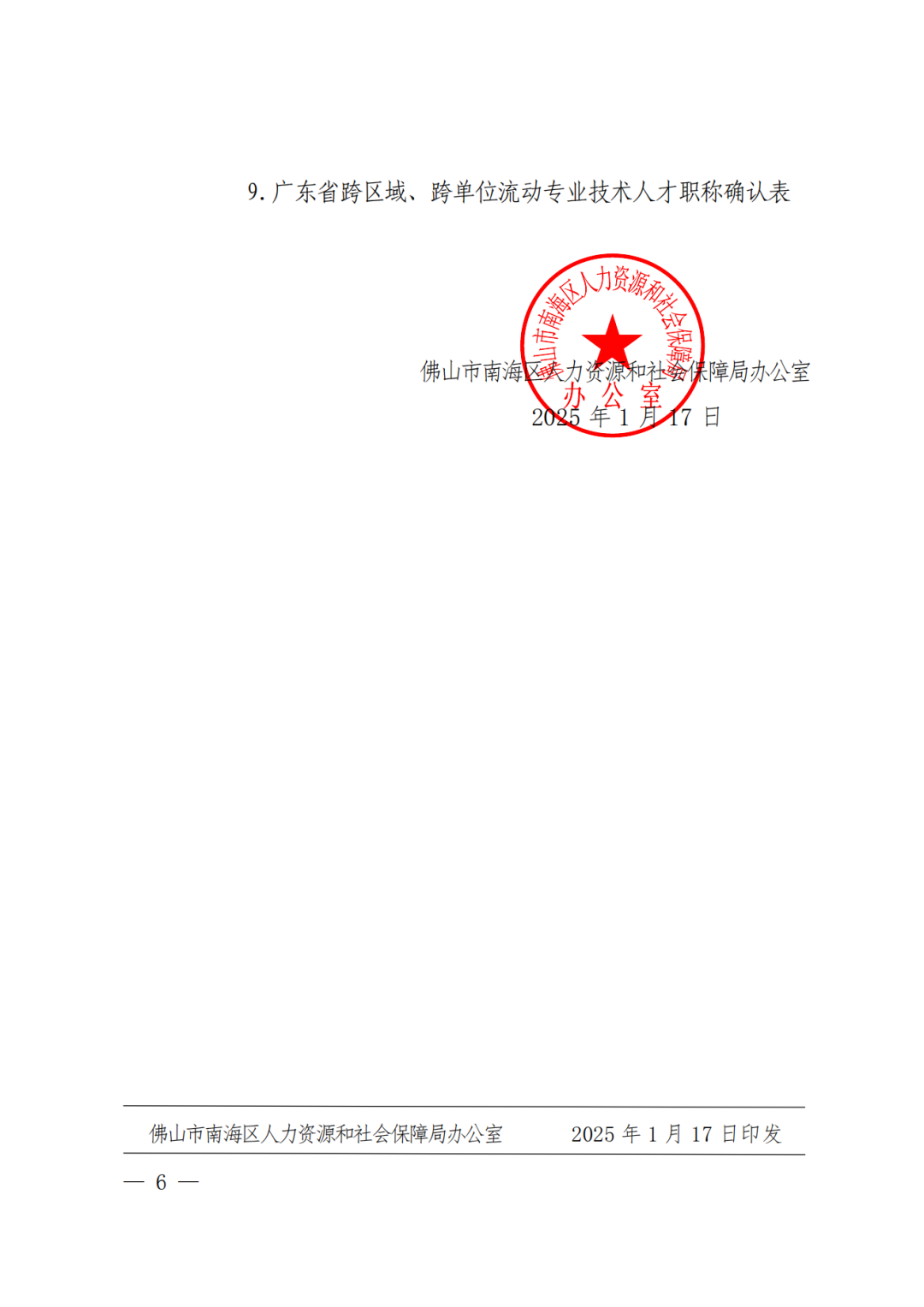 佛山南海6.png