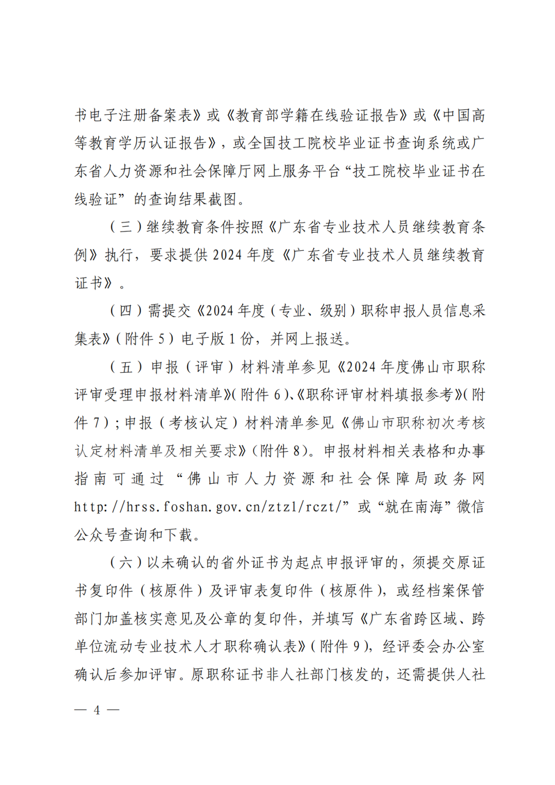 佛山南海4.png