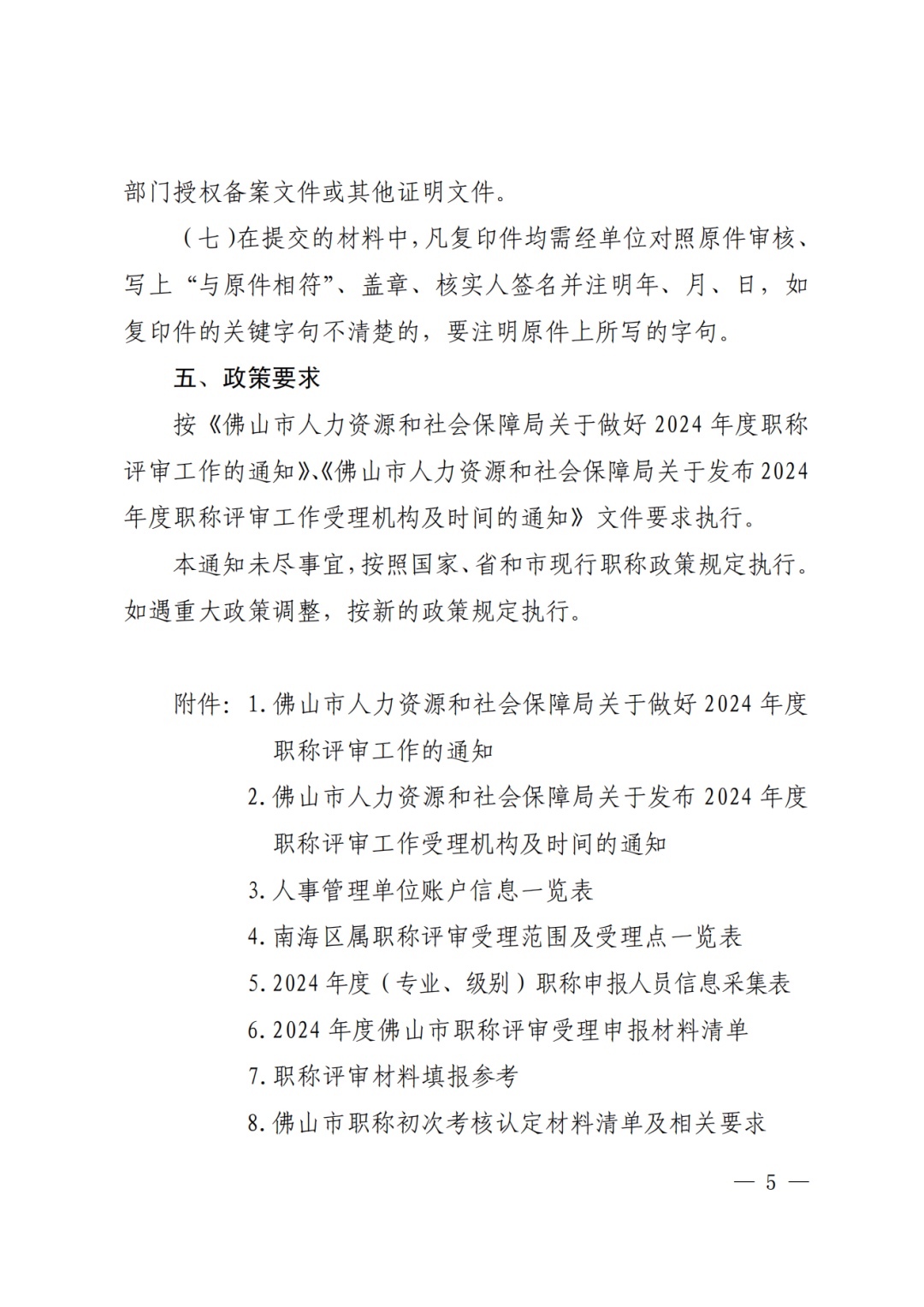 佛山南海5.png
