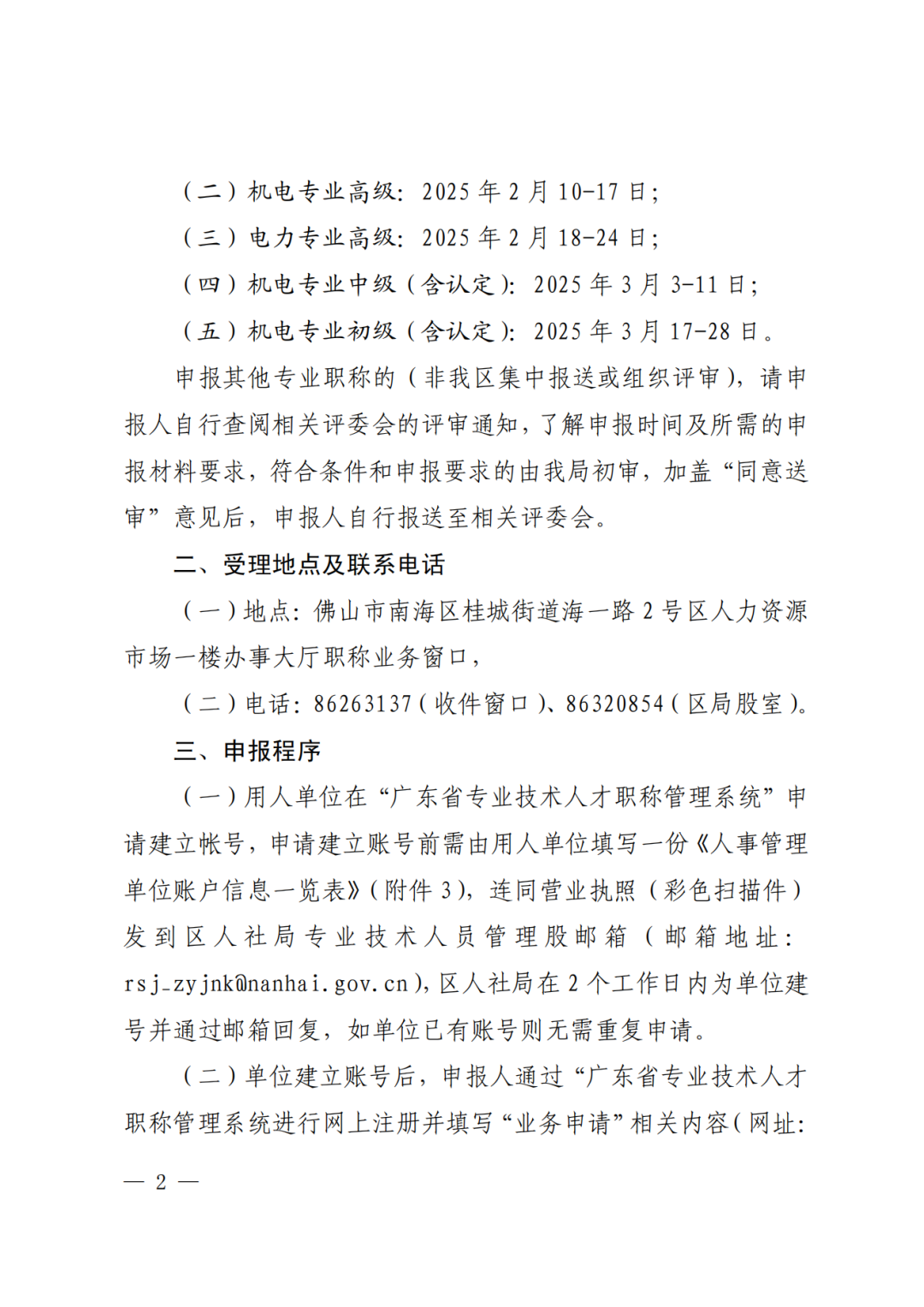 佛山南海2.png