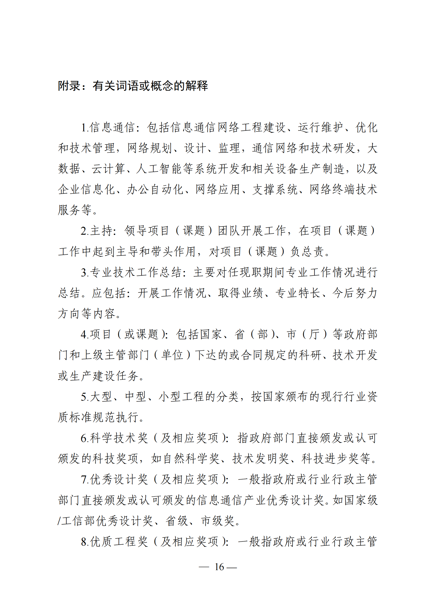 廣東通信工程17.png