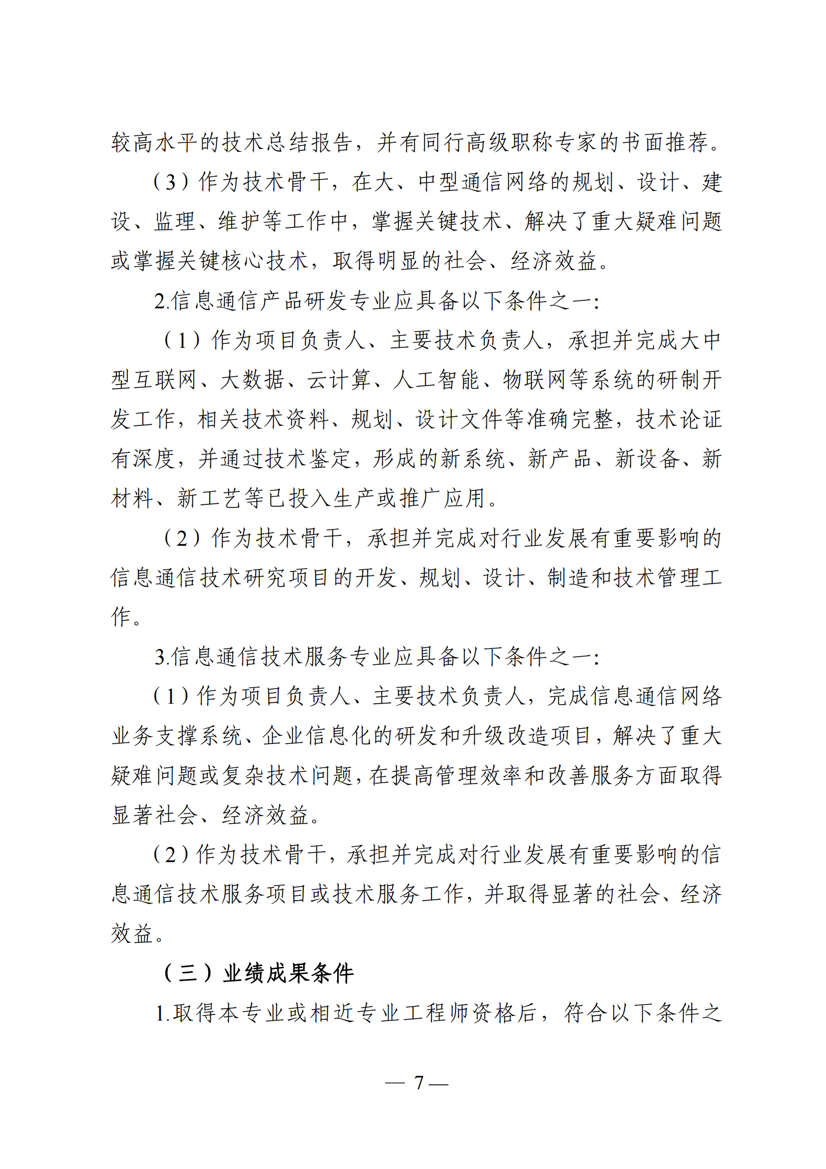 廣東通信工程8.png