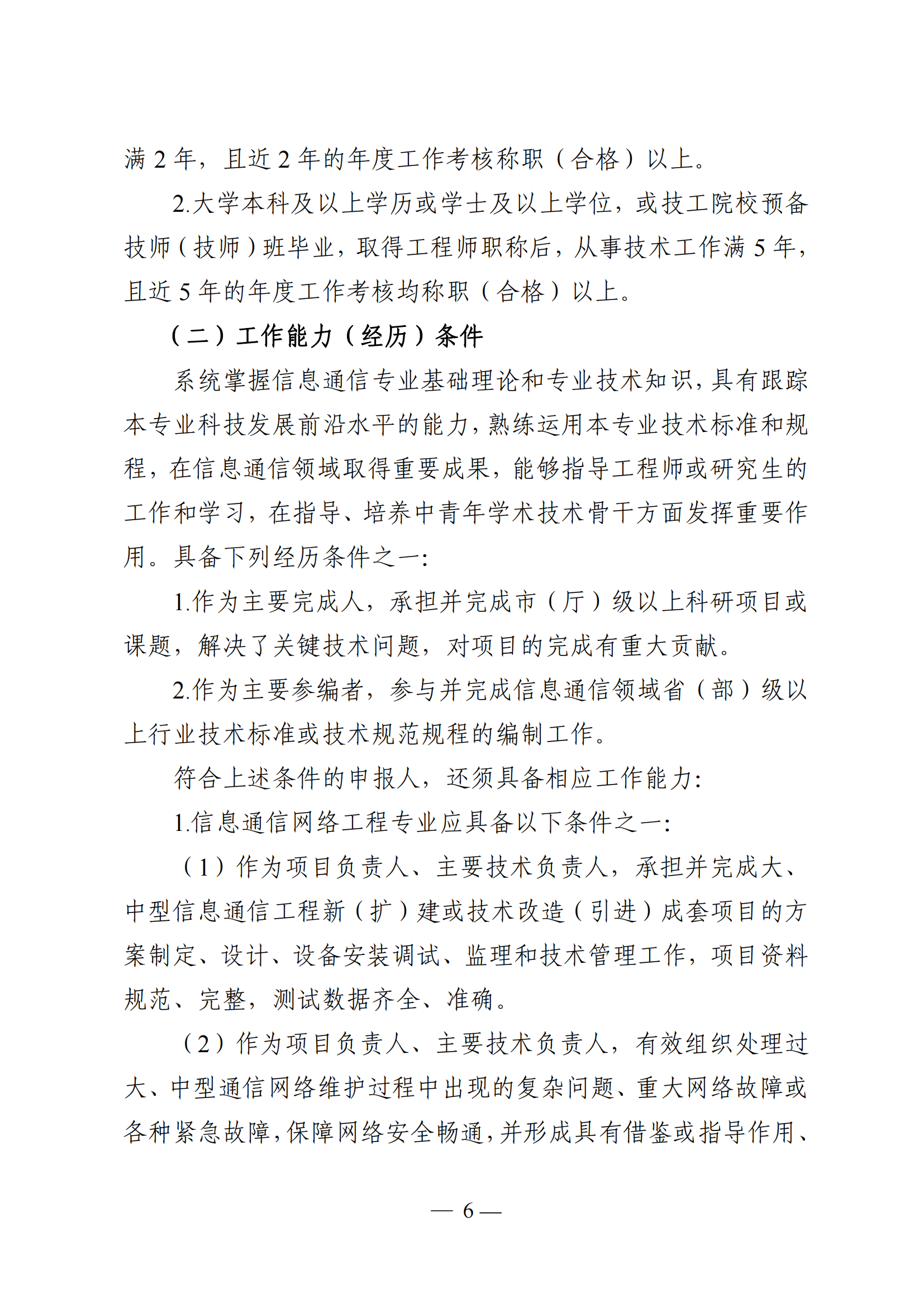 廣東通信工程7.png