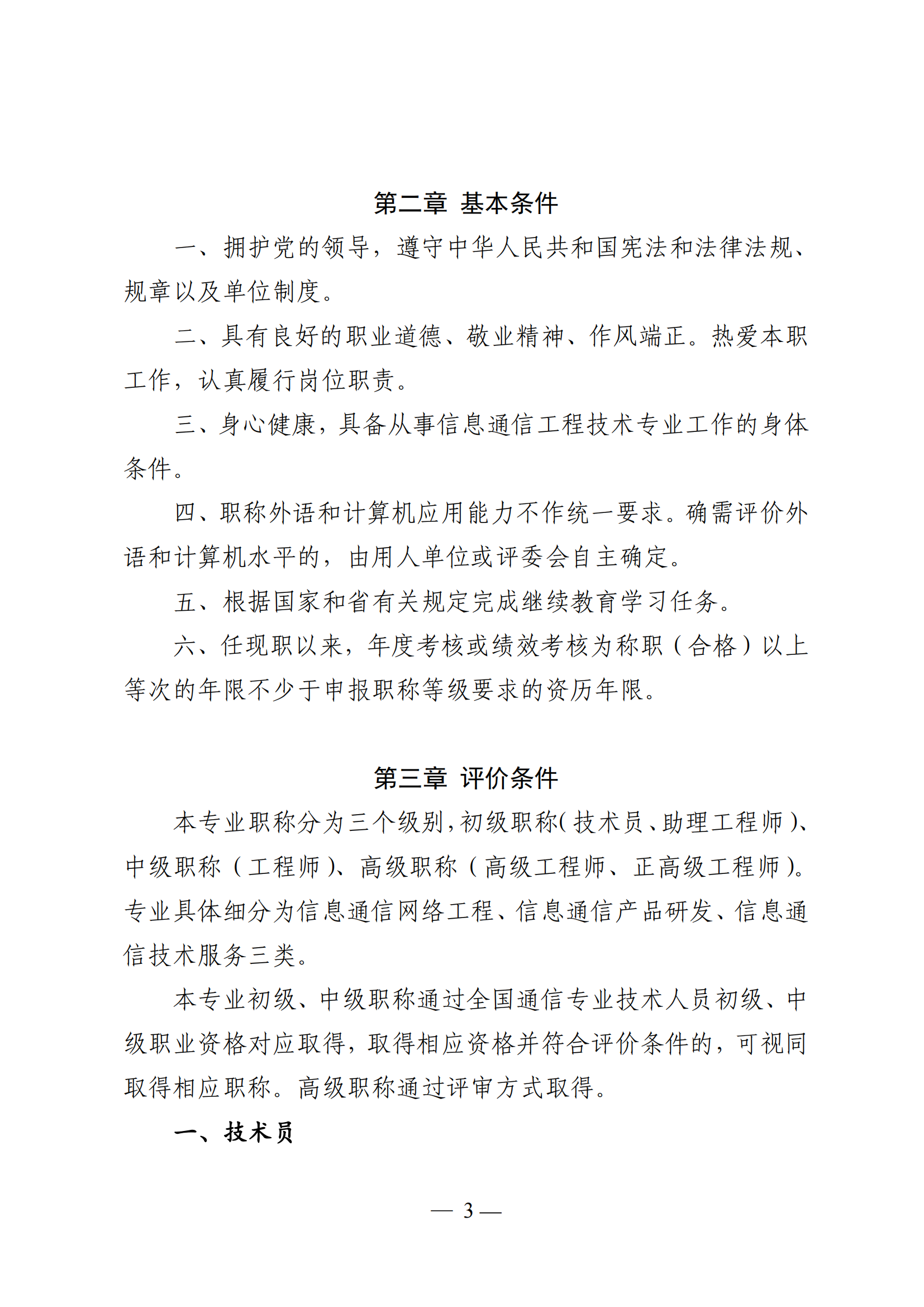 重磅!廣東省信息通信工程技術(shù)人才職稱評價(jià)標(biāo)準(zhǔn)新條件!