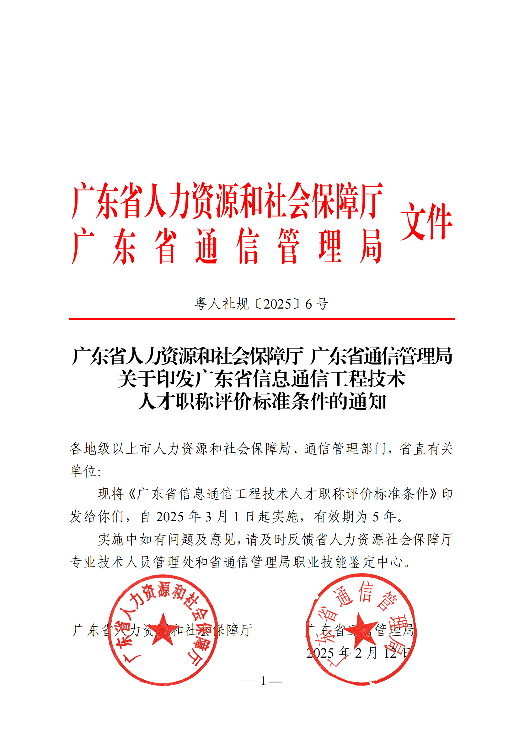 重磅!廣東省信息通信工程技術(shù)人才職稱評價(jià)標(biāo)準(zhǔn)新條件!