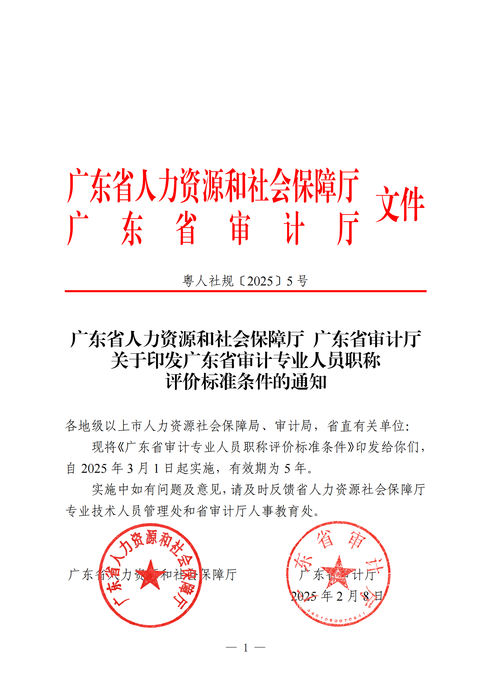 重磅!廣東省審計(jì)專業(yè)人員職稱評(píng)價(jià)標(biāo)準(zhǔn)新條件!
