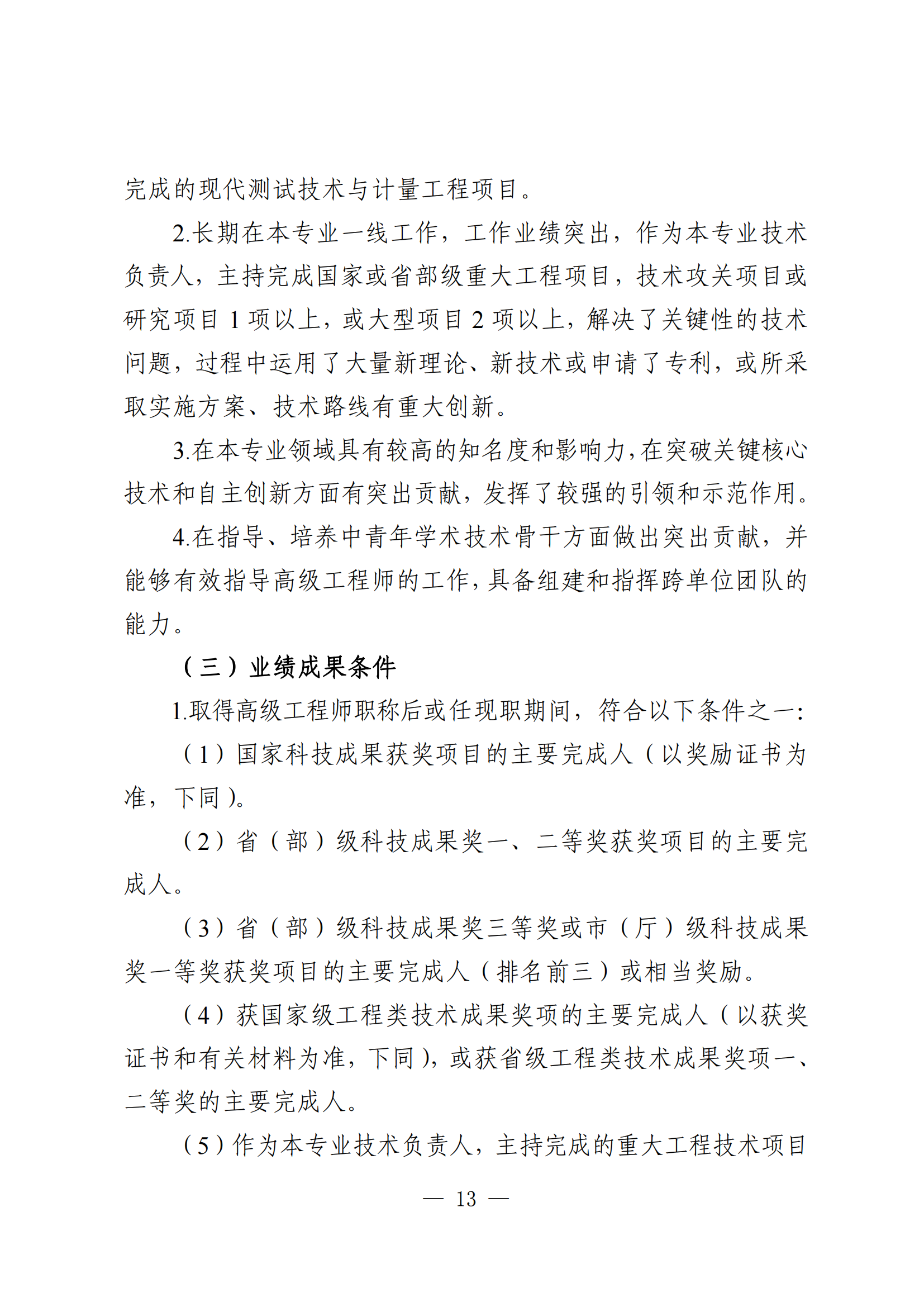 廣東測控儀器工程13.png