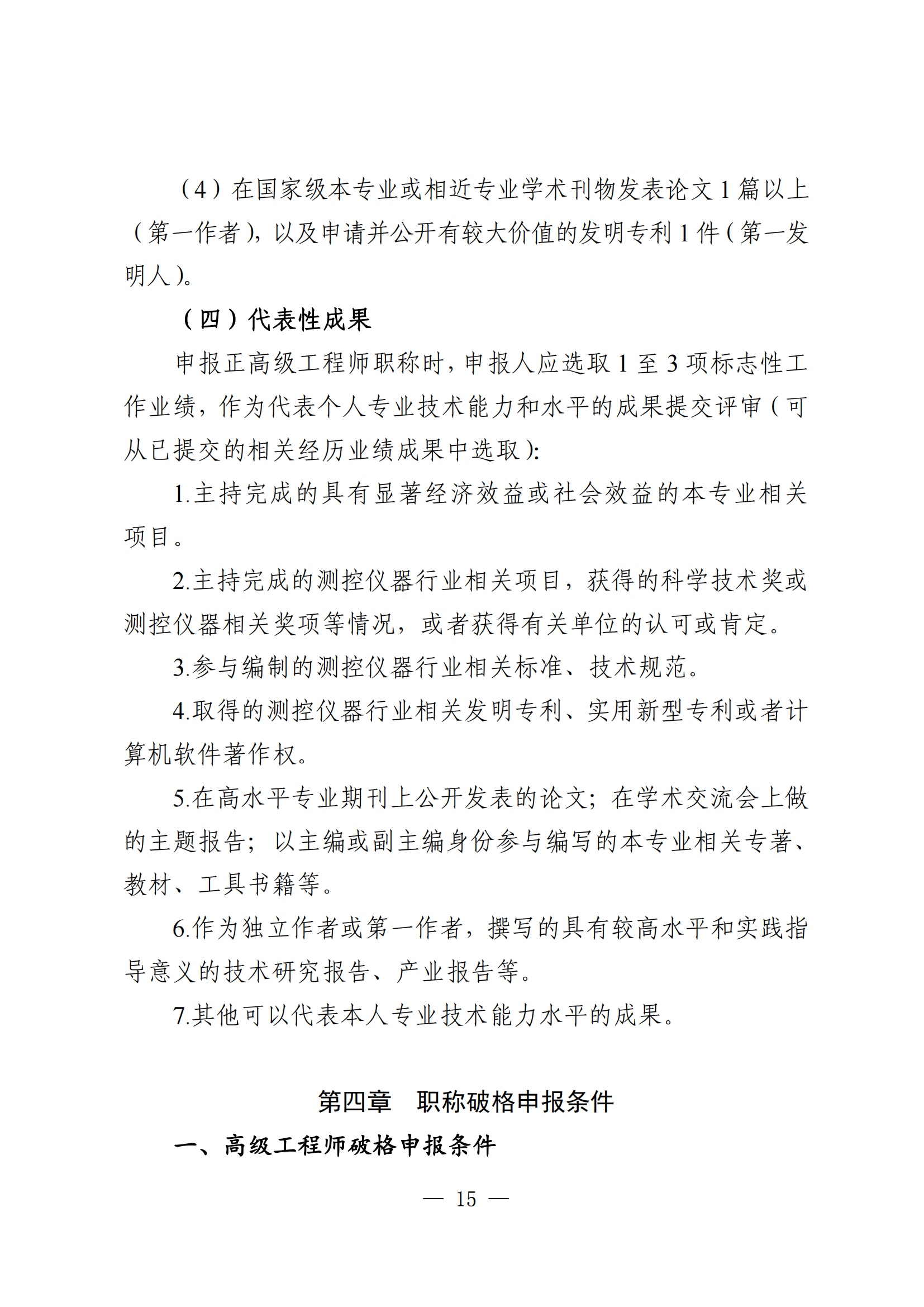廣東測控儀器工程15.png