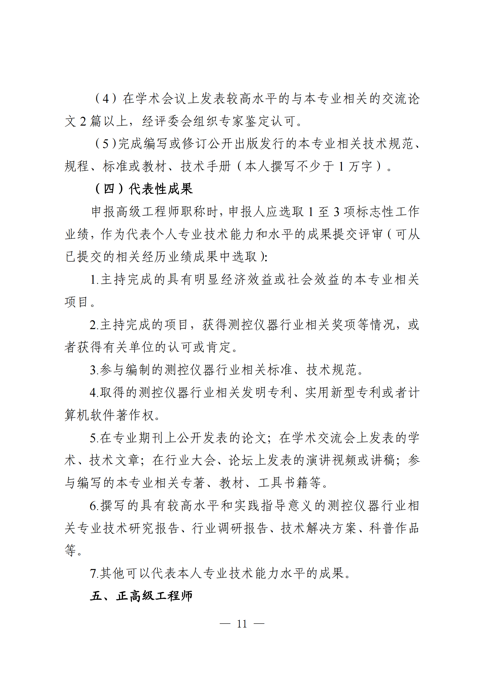 廣東測控儀器工程11.png