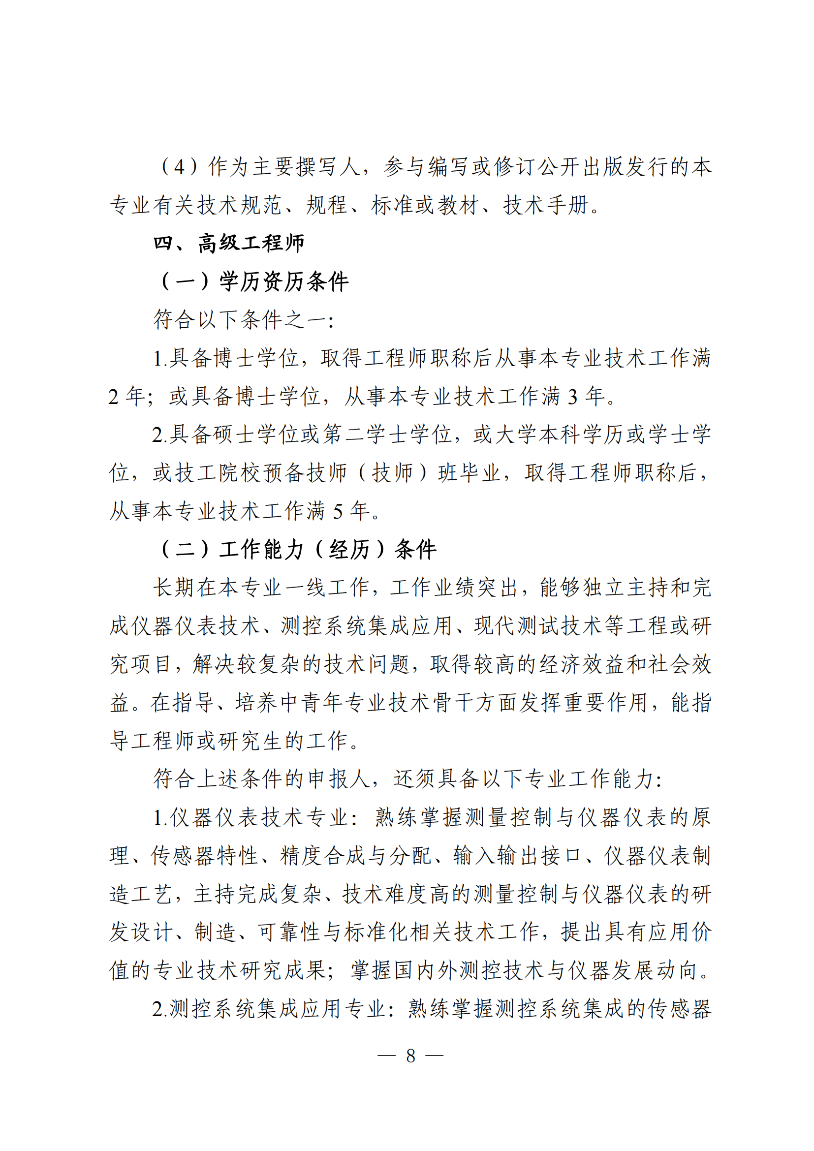 廣東測控儀器工程8.png