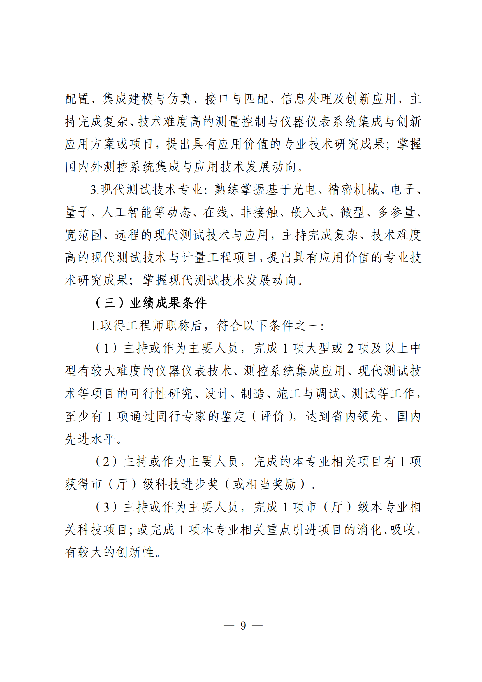 廣東測控儀器工程9.png