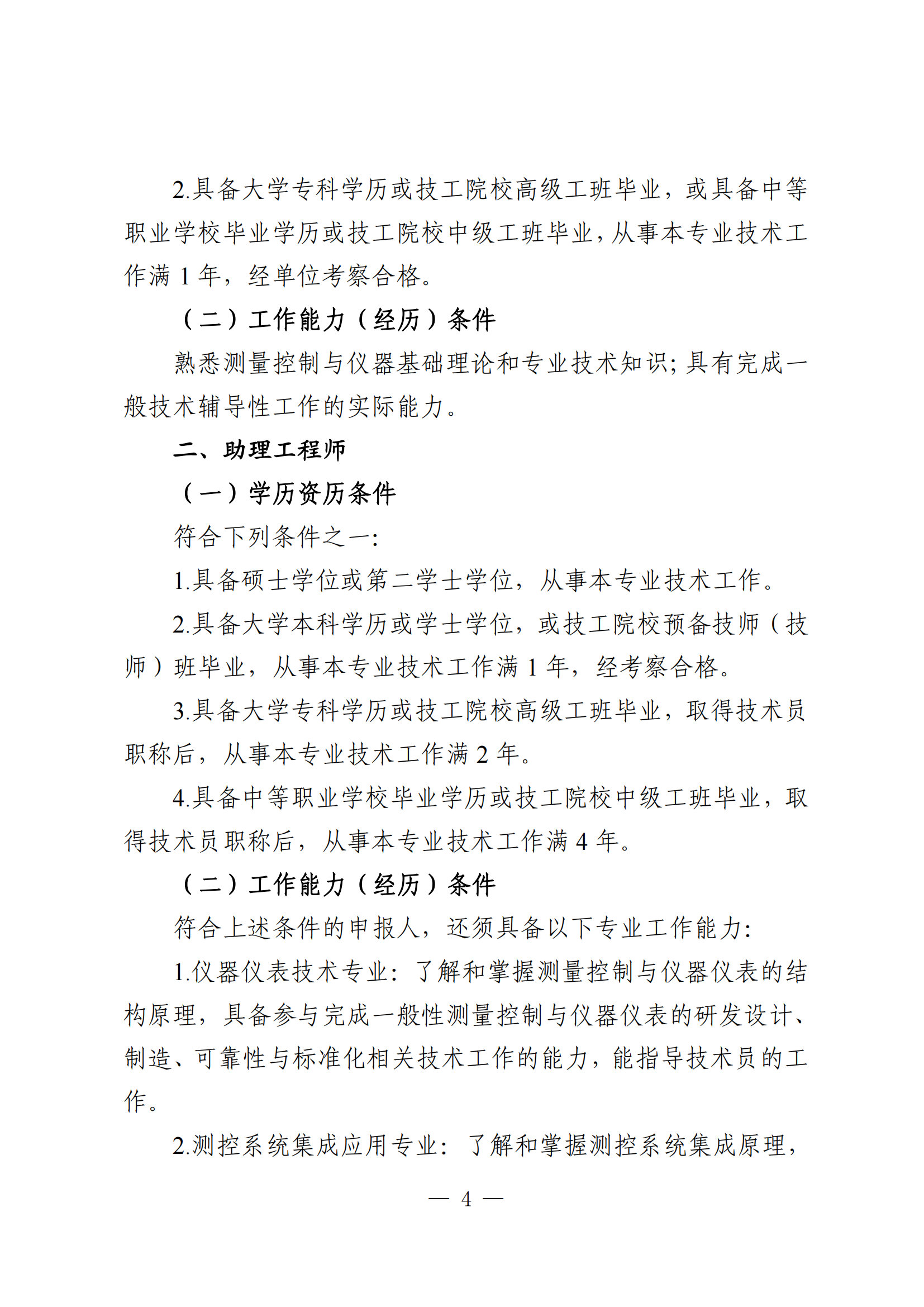 廣東測控儀器工程4.png