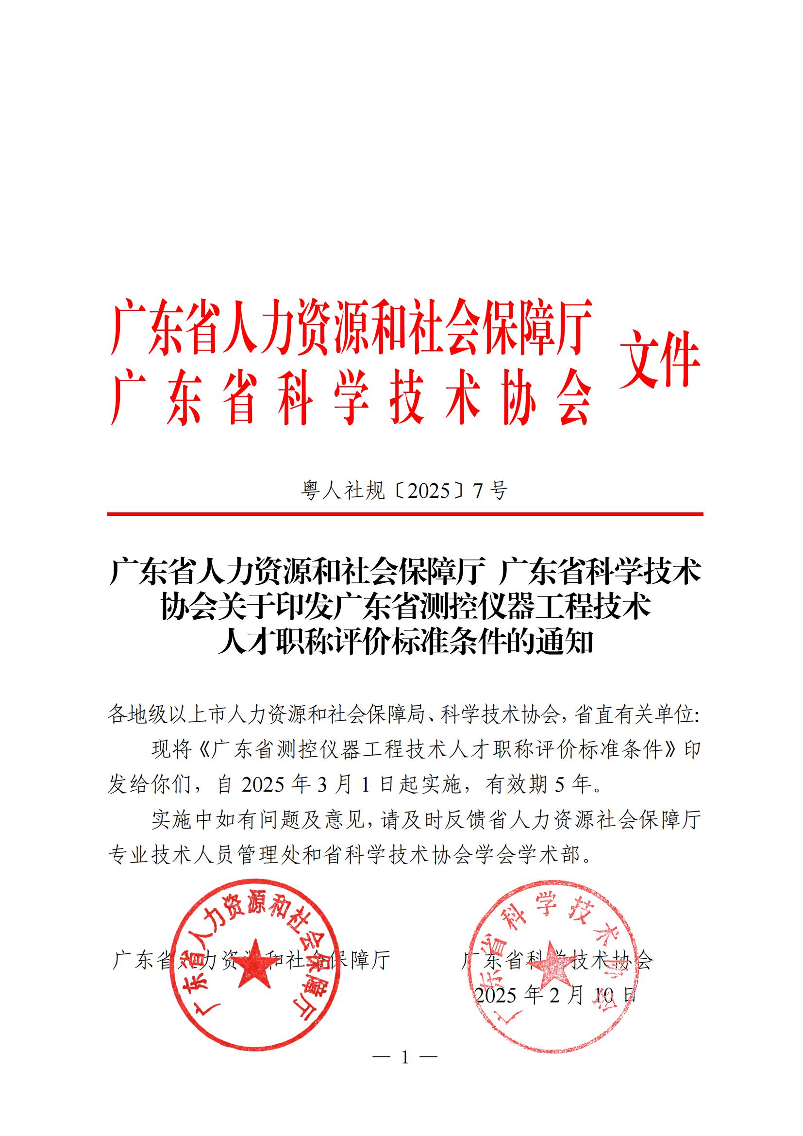 重磅!廣東省測控儀器工程技術(shù)人才職稱評(píng)價(jià)標(biāo)準(zhǔn)新條件!