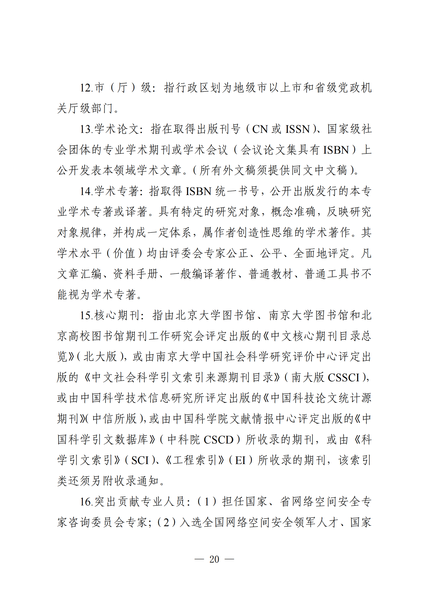 廣東省網(wǎng)絡(luò)空間安全工程20.png