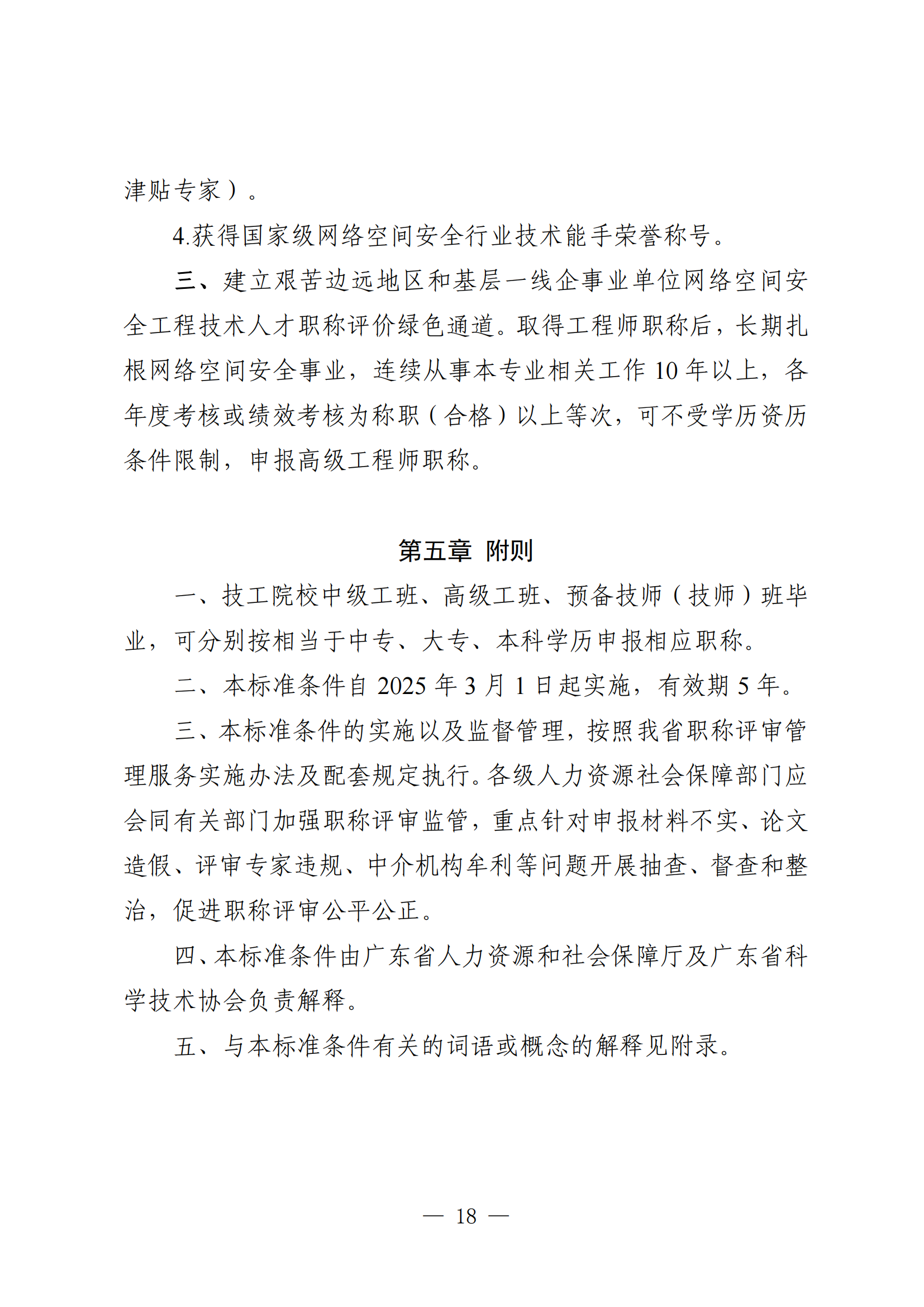 廣東省網(wǎng)絡(luò)空間安全工程18.png