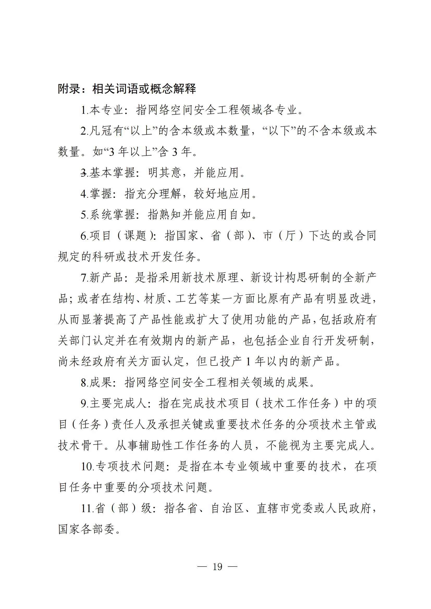 廣東省網(wǎng)絡(luò)空間安全工程19.png
