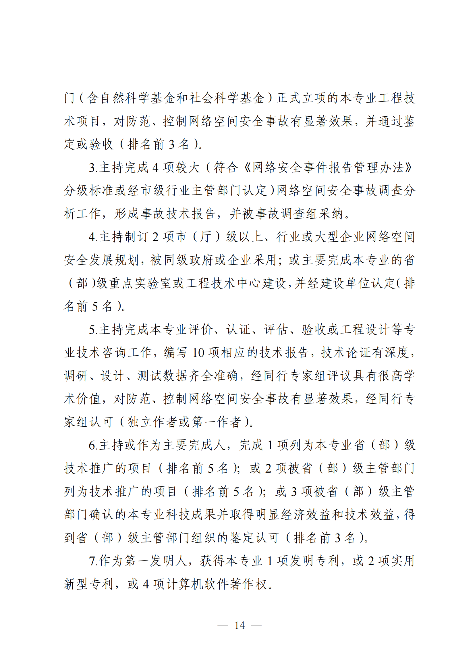廣東省網(wǎng)絡(luò)空間安全工程15.png