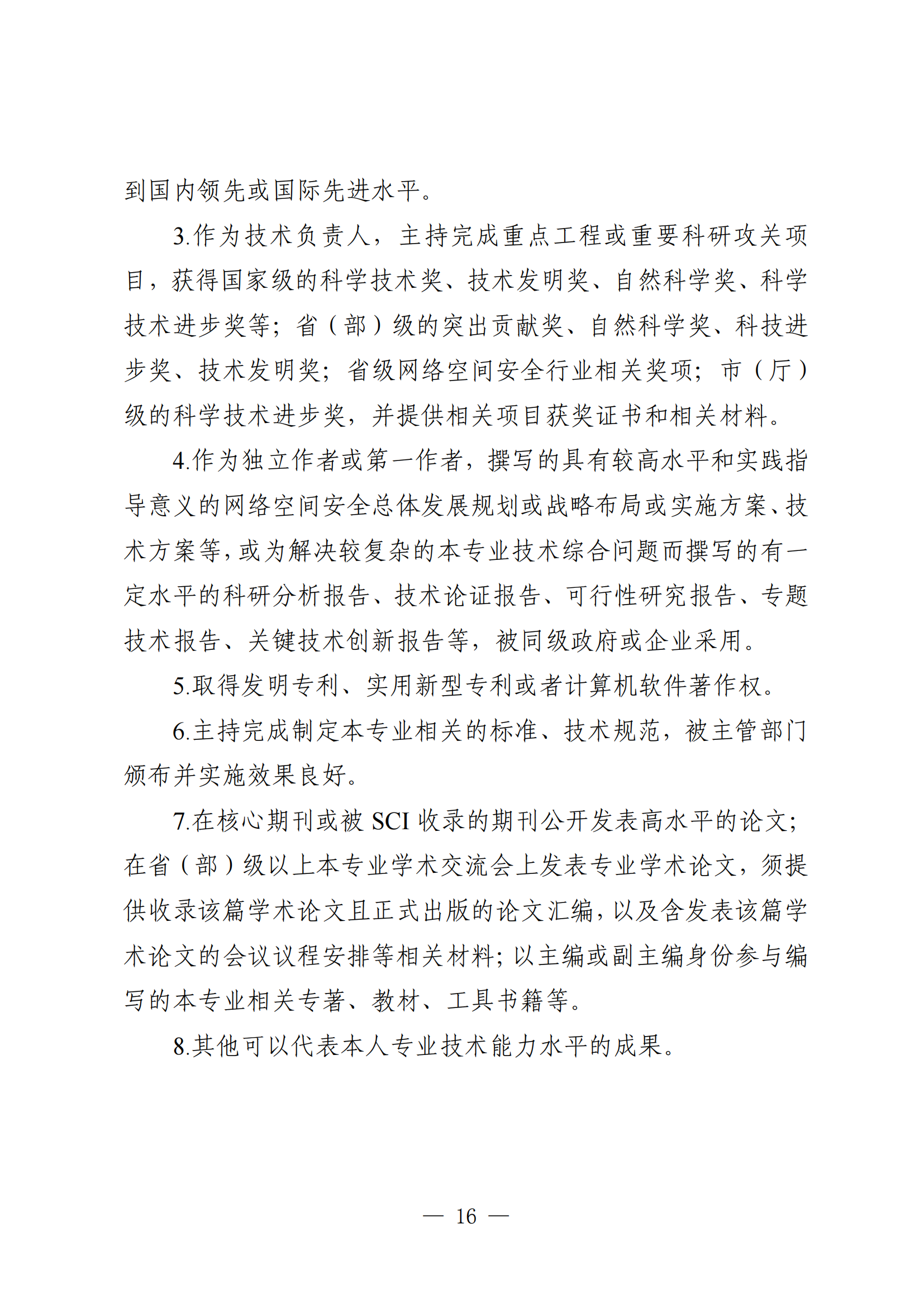 廣東省網(wǎng)絡(luò)空間安全工程16.png
